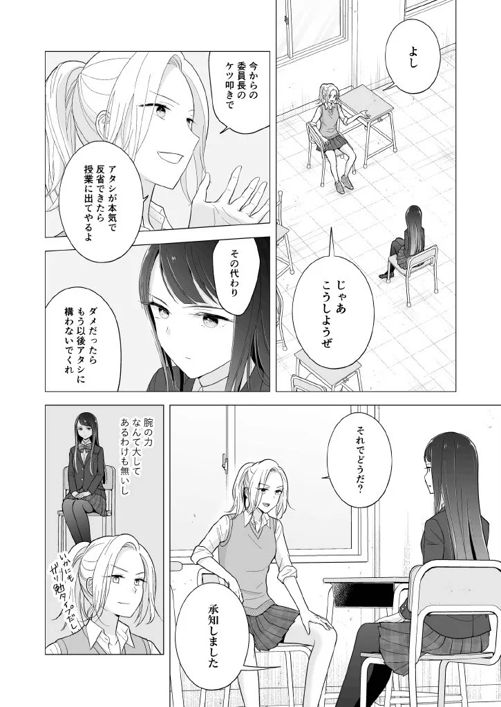 Shinonome-San, Please Attend Class._10