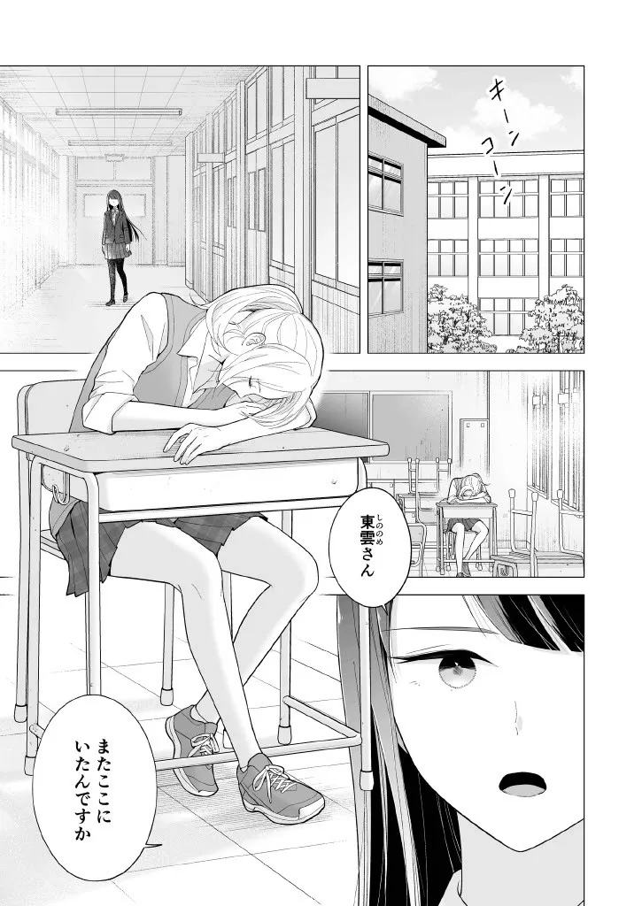 Shinonome-San, Please Attend Class._3