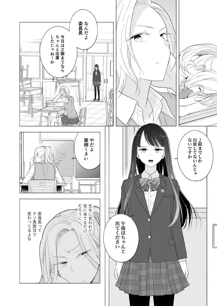 Shinonome-San, Please Attend Class._4