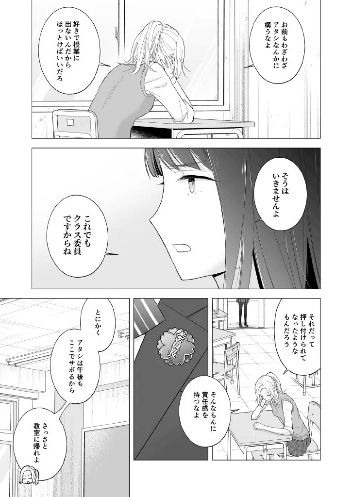 Shinonome-San, Please Attend Class._5