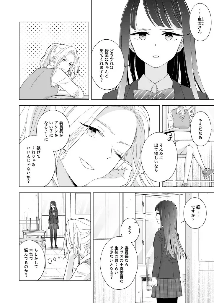 Shinonome-San, Please Attend Class._6