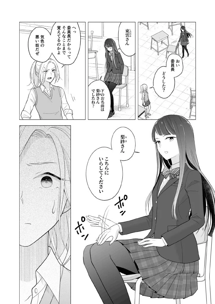 Shinonome-San, Please Attend Class._8