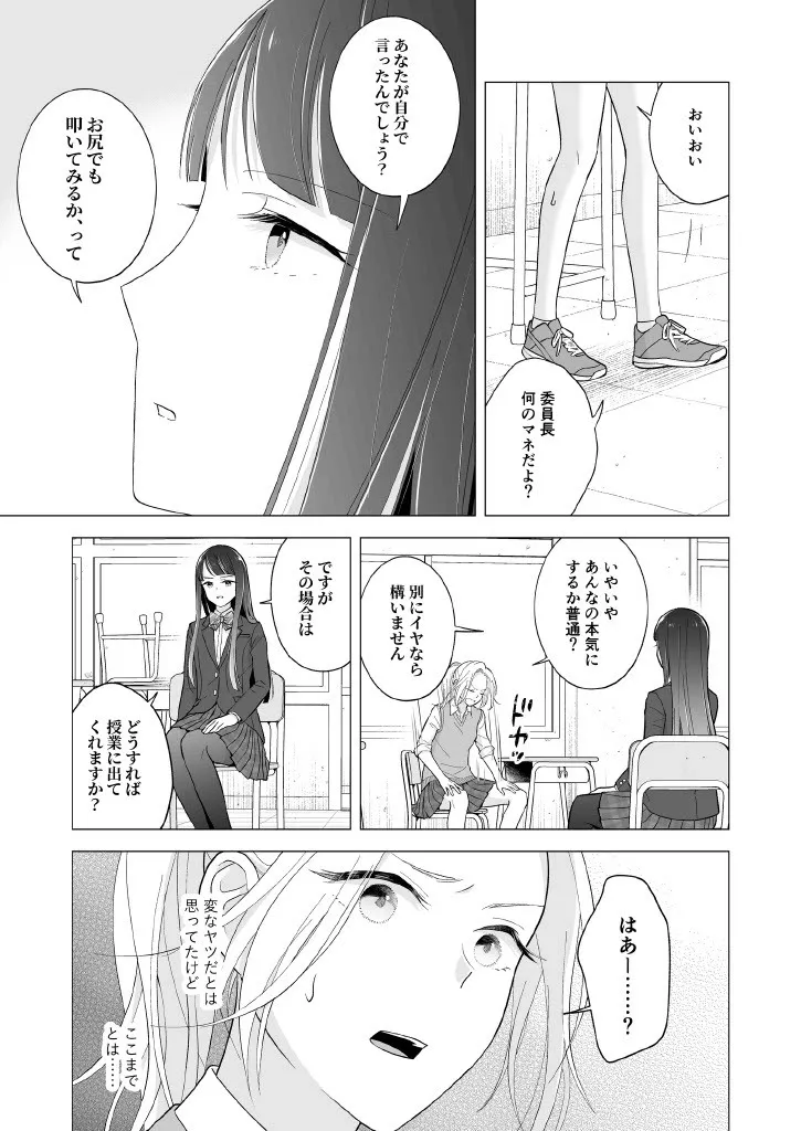 Shinonome-San, Please Attend Class._9