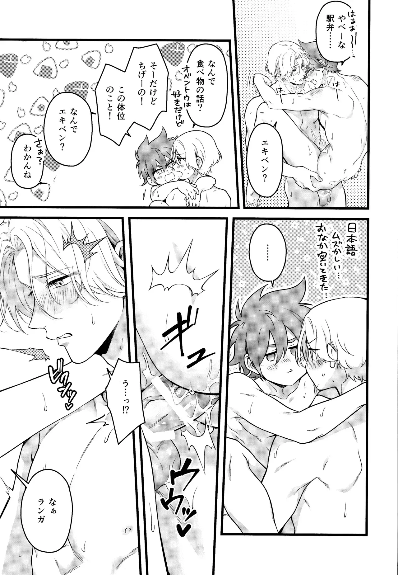 (OTG! 11) [ちゃいろいやつ (茶色いの)] Which EKIBEN do you like? (SK8 エスケーエイト)_10