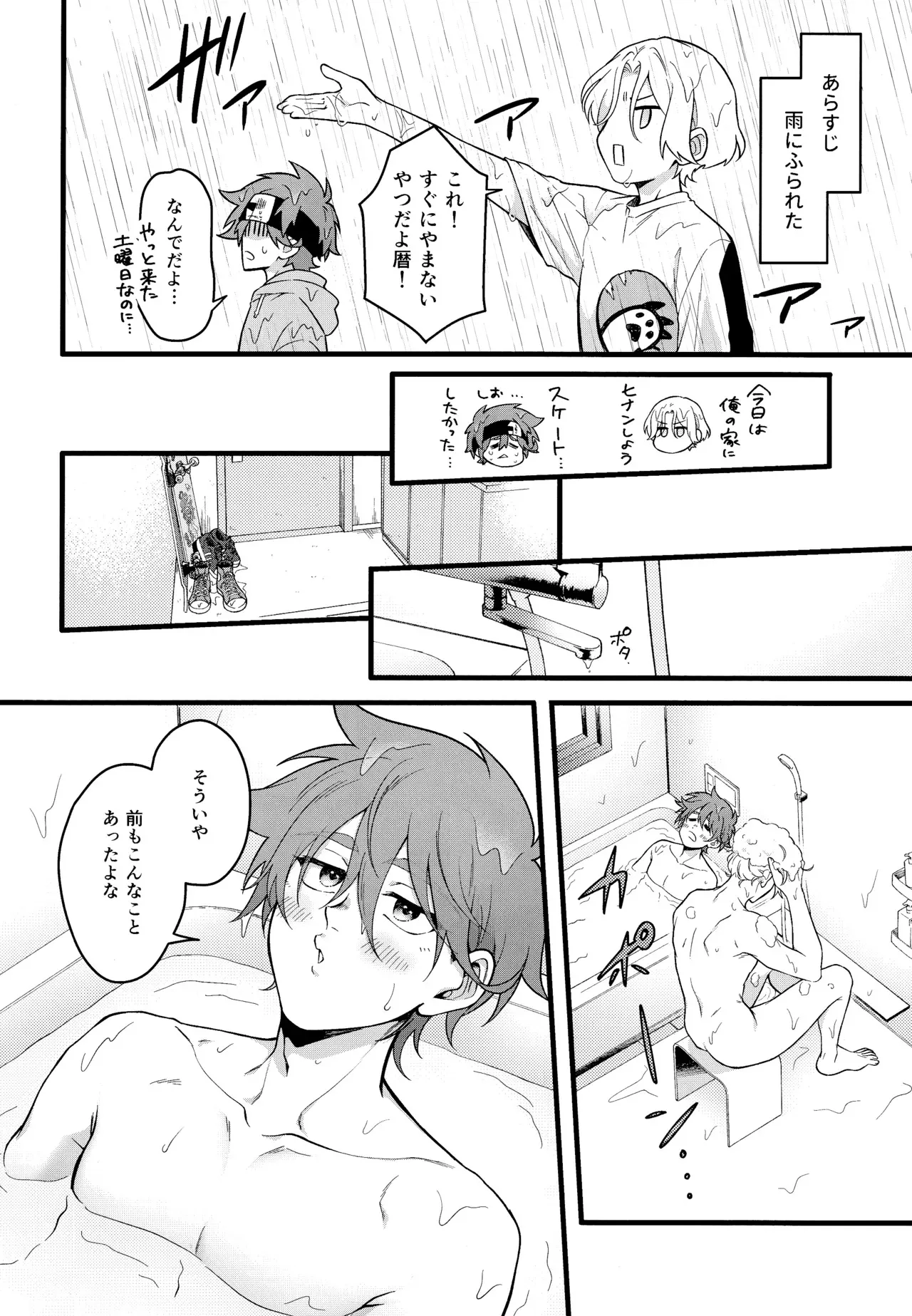 (OTG! 11) [ちゃいろいやつ (茶色いの)] Which EKIBEN do you like? (SK8 エスケーエイト)_3