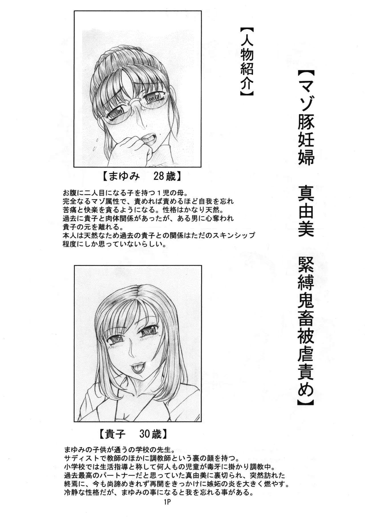 [ネコネコ・パンチュッ! ] (ねこねこぱんちゅっ) マゾ豚妊婦 真由美 緊縛鬼畜被虐責め_3