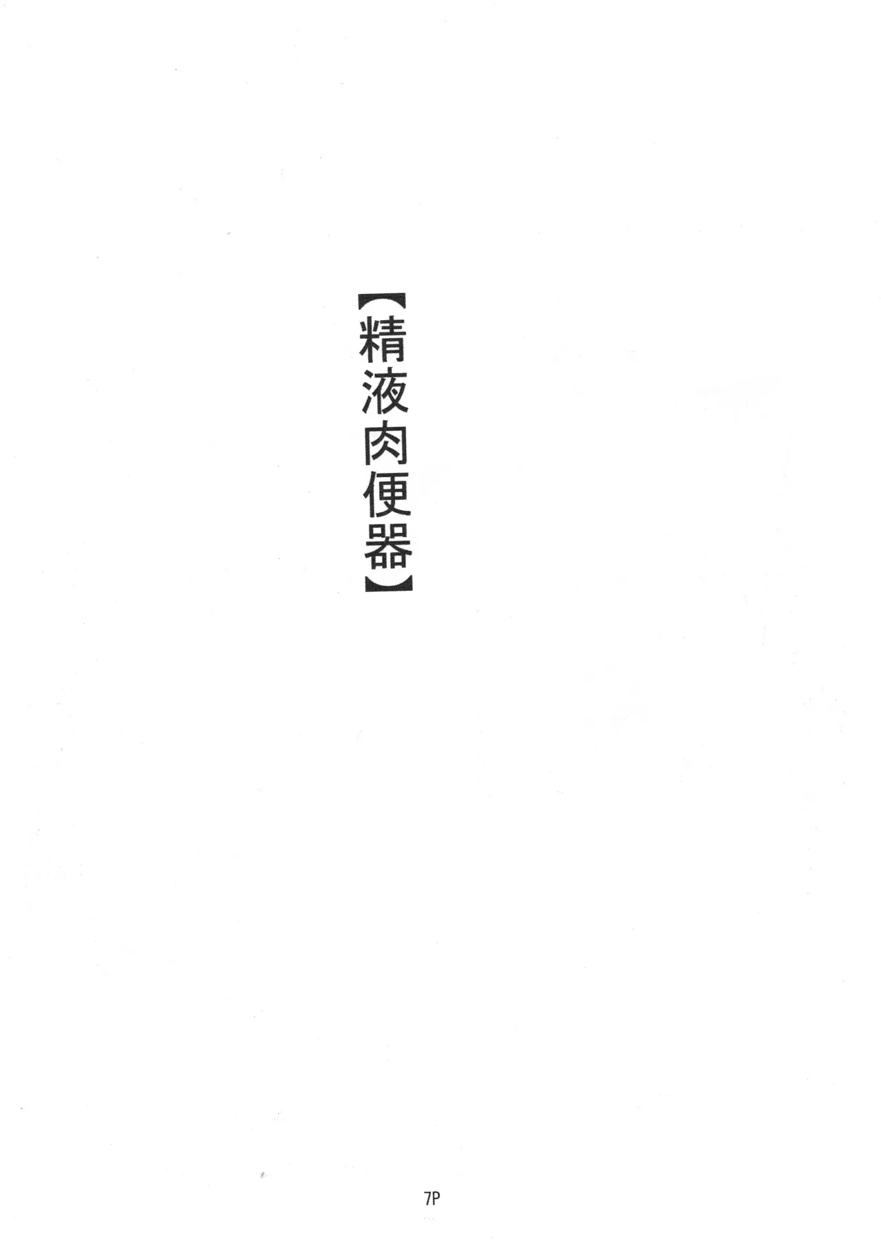 [ネコネコ・パンチュッ! ] (ねこねこぱんちゅっ) マゾ豚妊婦 真由美 緊縛鬼畜被虐責め_9
