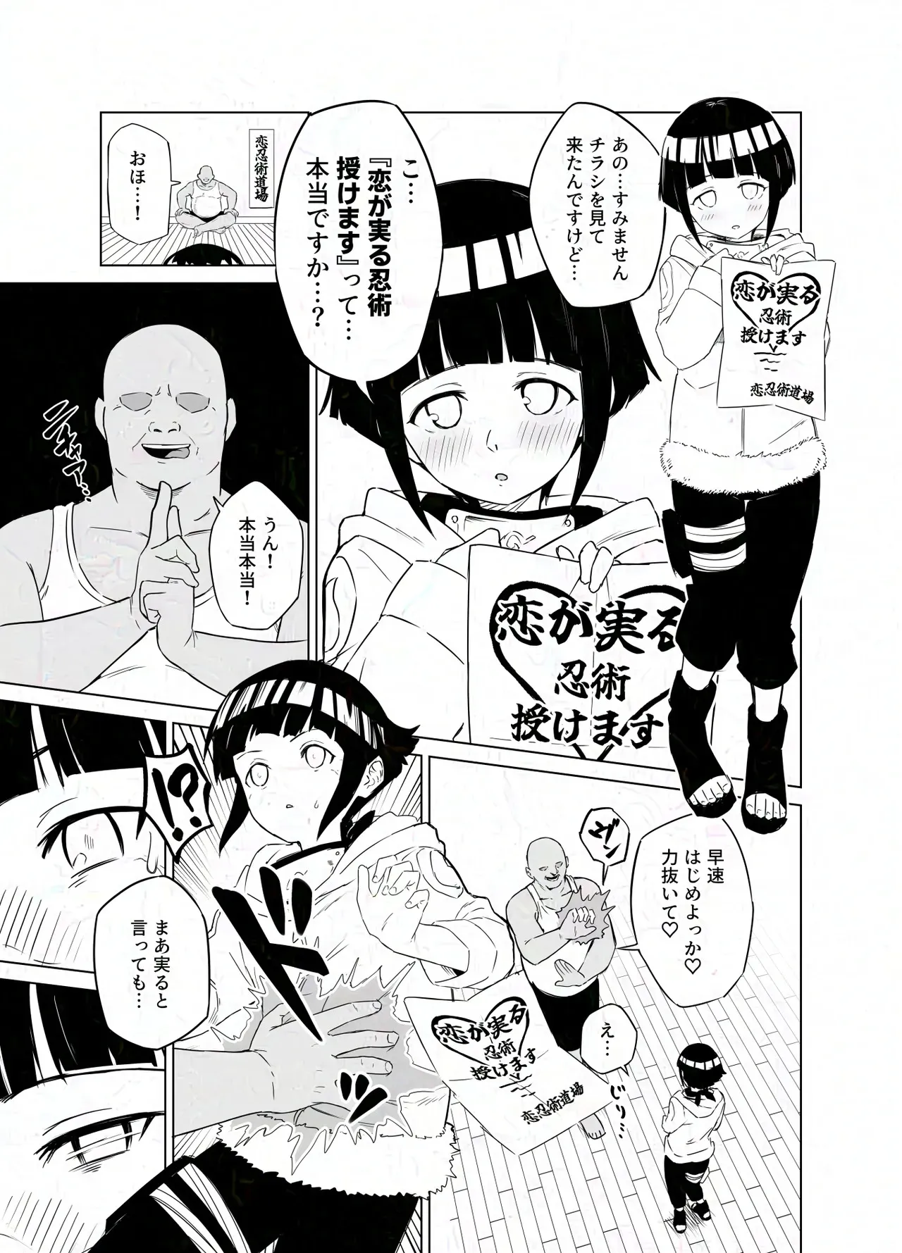[ノノギ] スケベ呪印と日向ヒナタ (NARUTO -ナルト-)