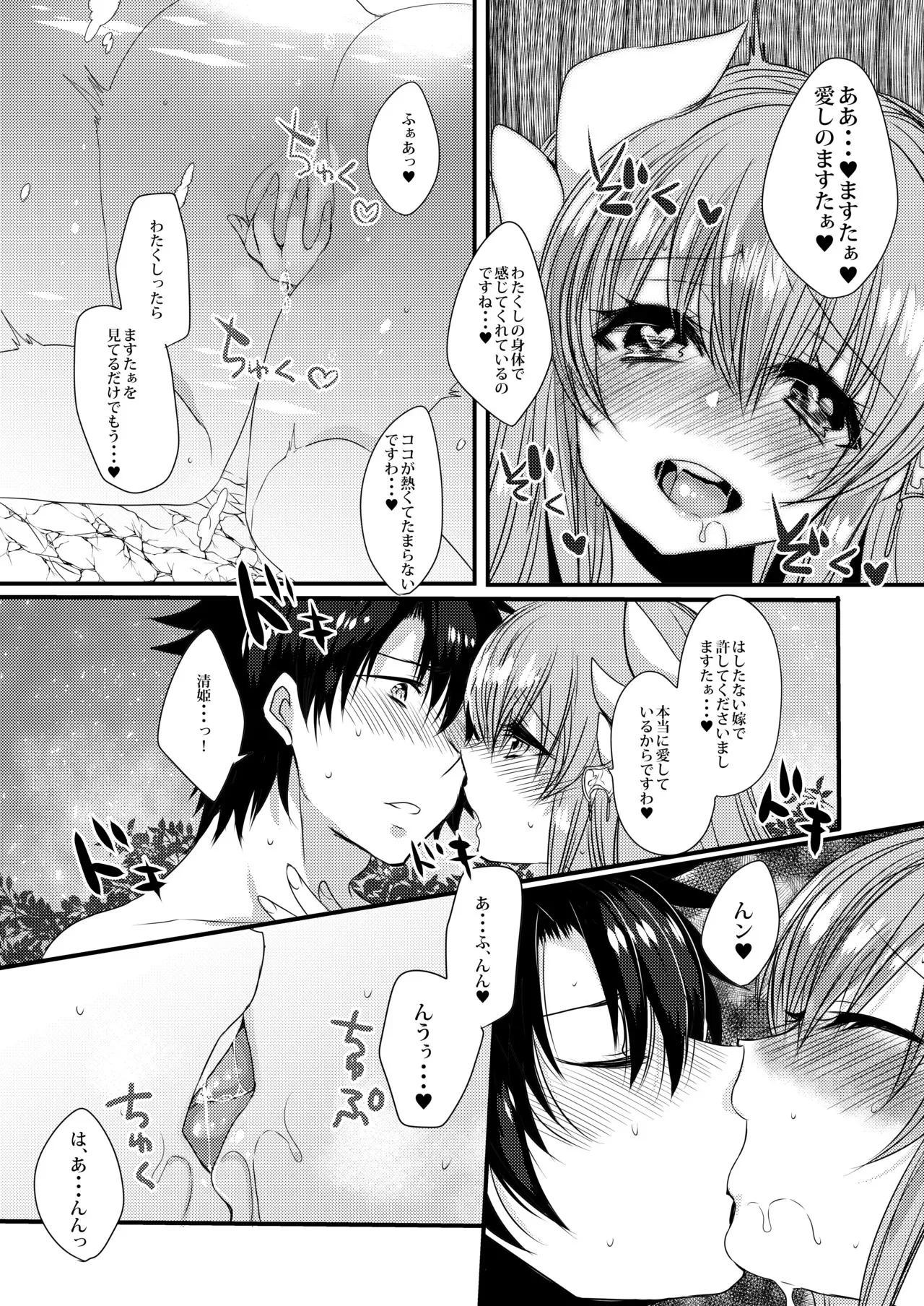 [豆大福屋 (まめこ)] 清姫とラブラブお風呂タイム (Fate/Grand Order) [DL版]_10