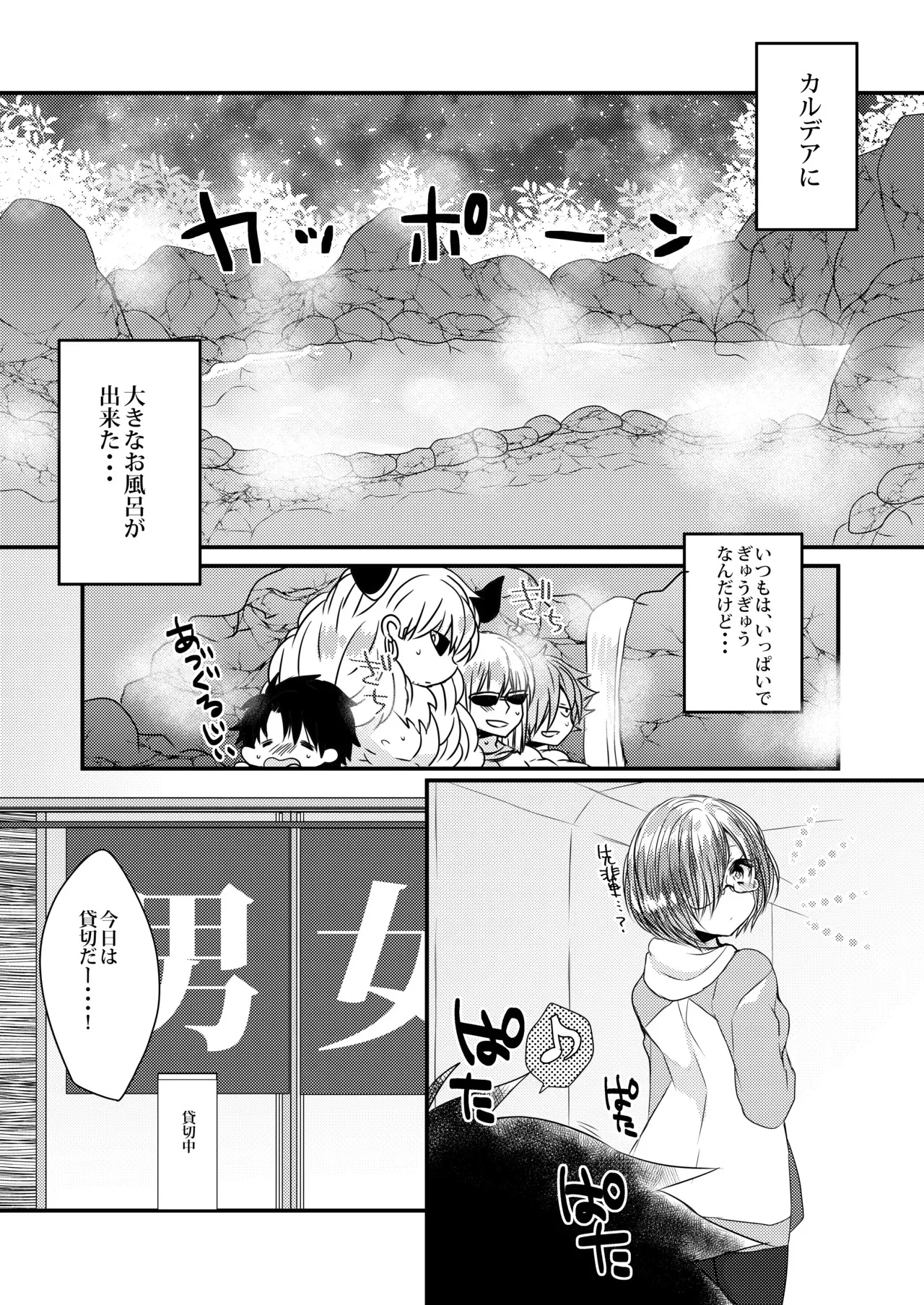 [豆大福屋 (まめこ)] 清姫とラブラブお風呂タイム (Fate/Grand Order) [DL版]_5