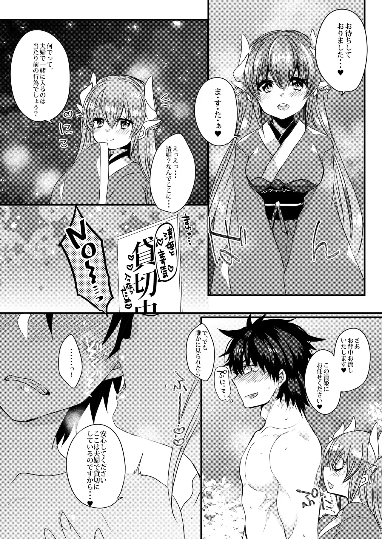 [豆大福屋 (まめこ)] 清姫とラブラブお風呂タイム (Fate/Grand Order) [DL版]_6