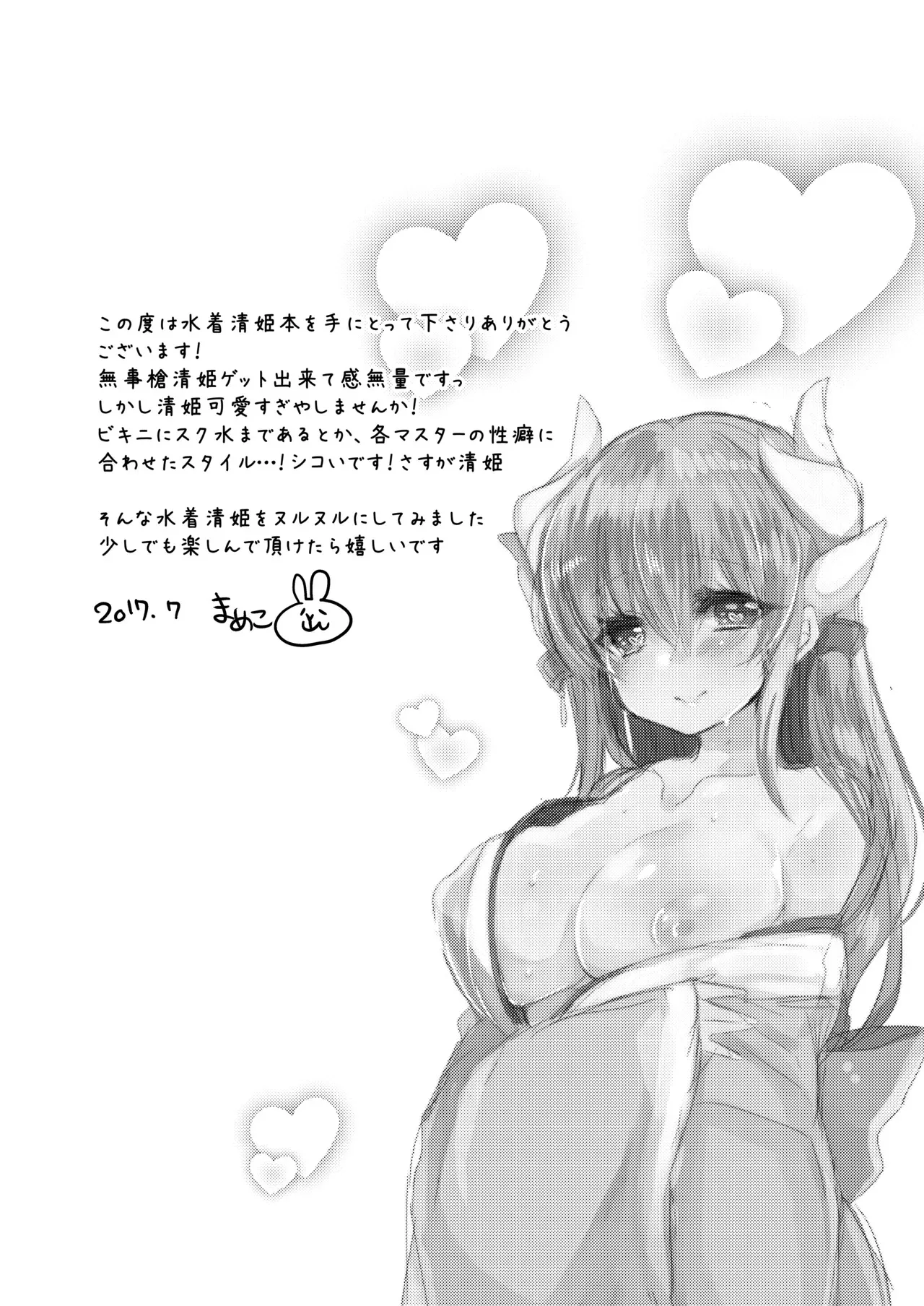[豆大福屋 (まめこ)] 清姫ちゃんと真夏のバカンス (Fate/Grand Order) [DL版]_4