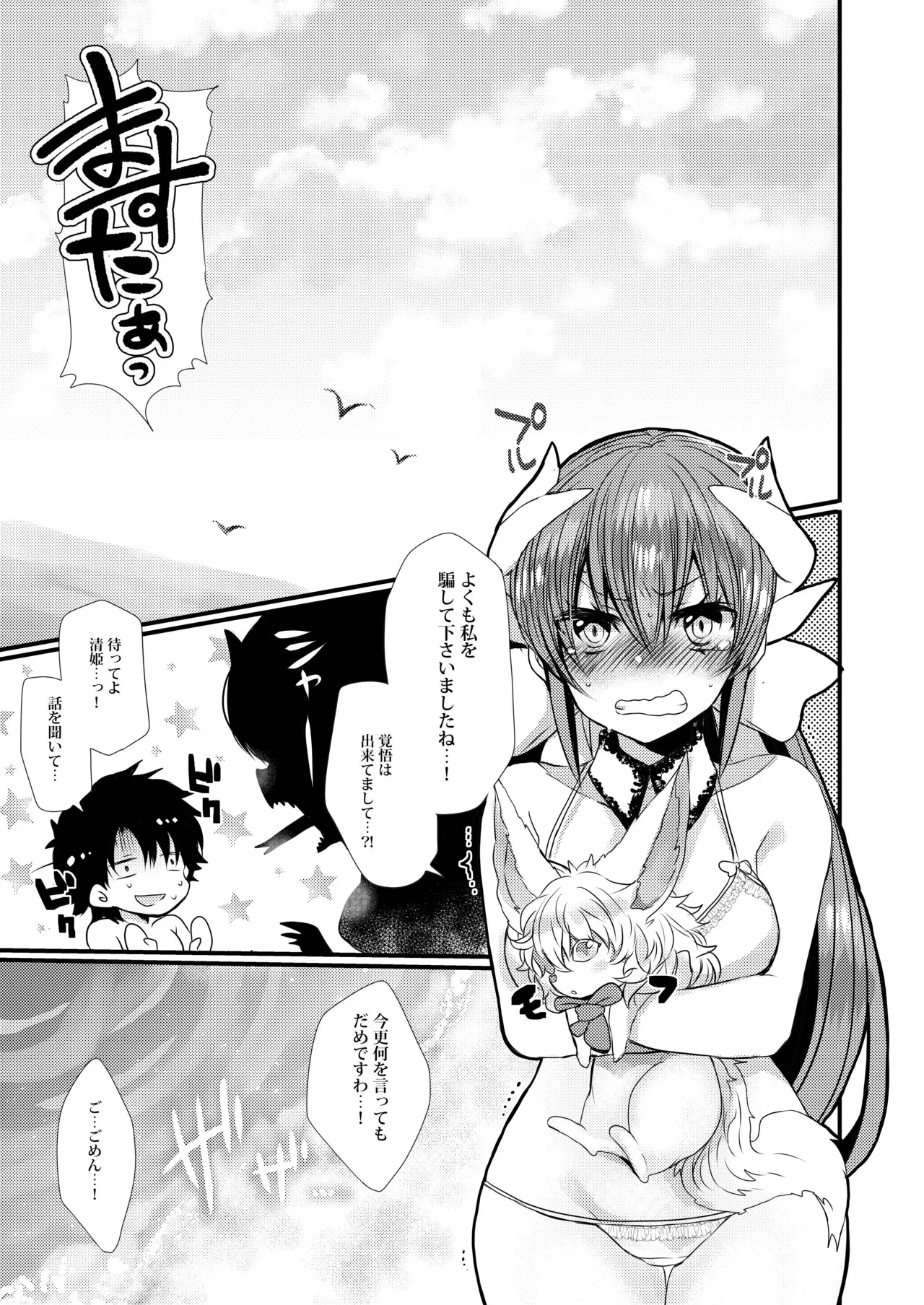 [豆大福屋 (まめこ)] 清姫ちゃんと真夏のバカンス (Fate/Grand Order) [DL版]_5