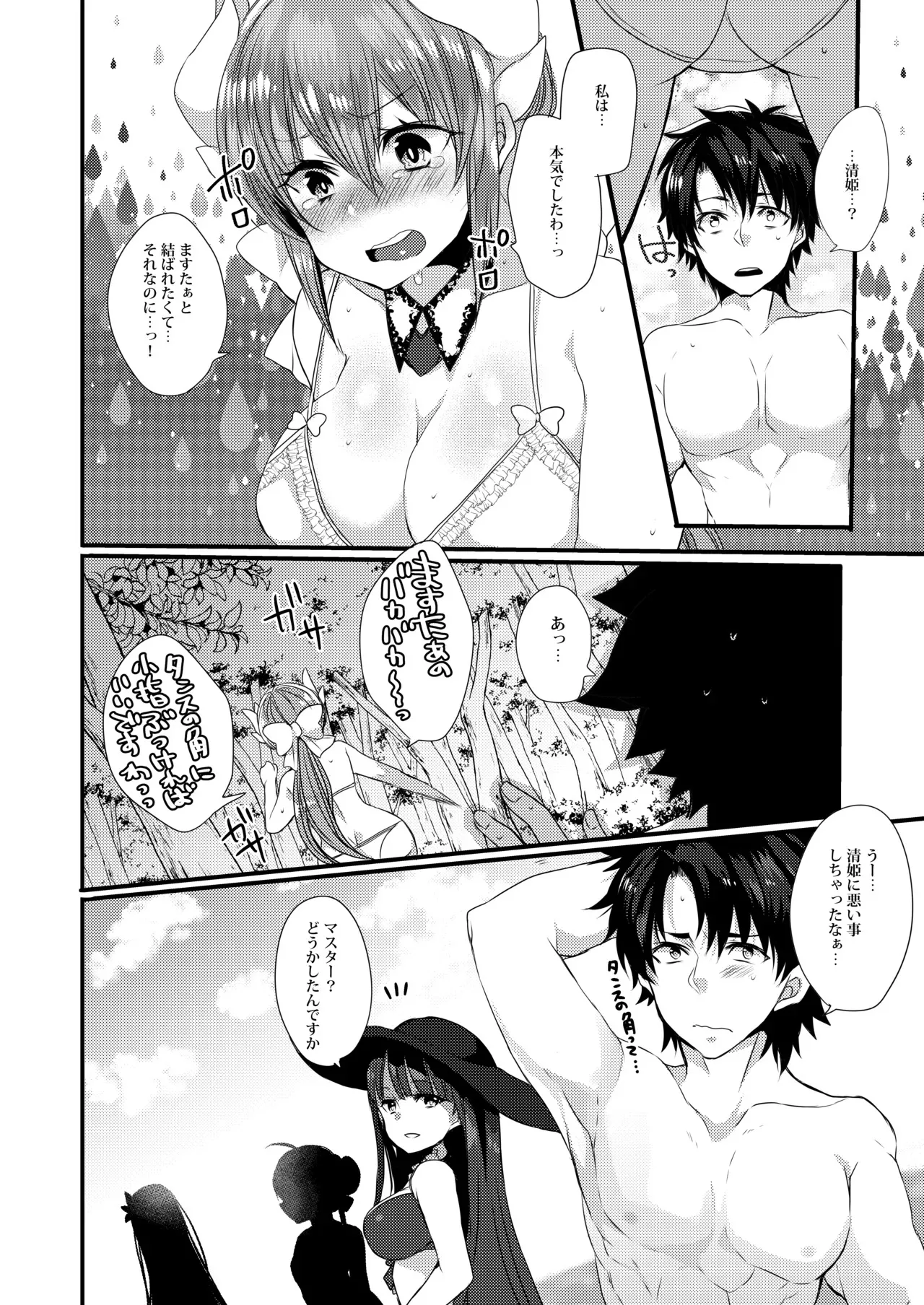 [豆大福屋 (まめこ)] 清姫ちゃんと真夏のバカンス (Fate/Grand Order) [DL版]_6
