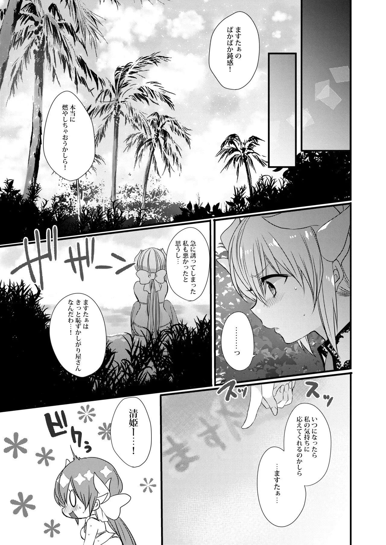 [豆大福屋 (まめこ)] 清姫ちゃんと真夏のバカンス (Fate/Grand Order) [DL版]_7