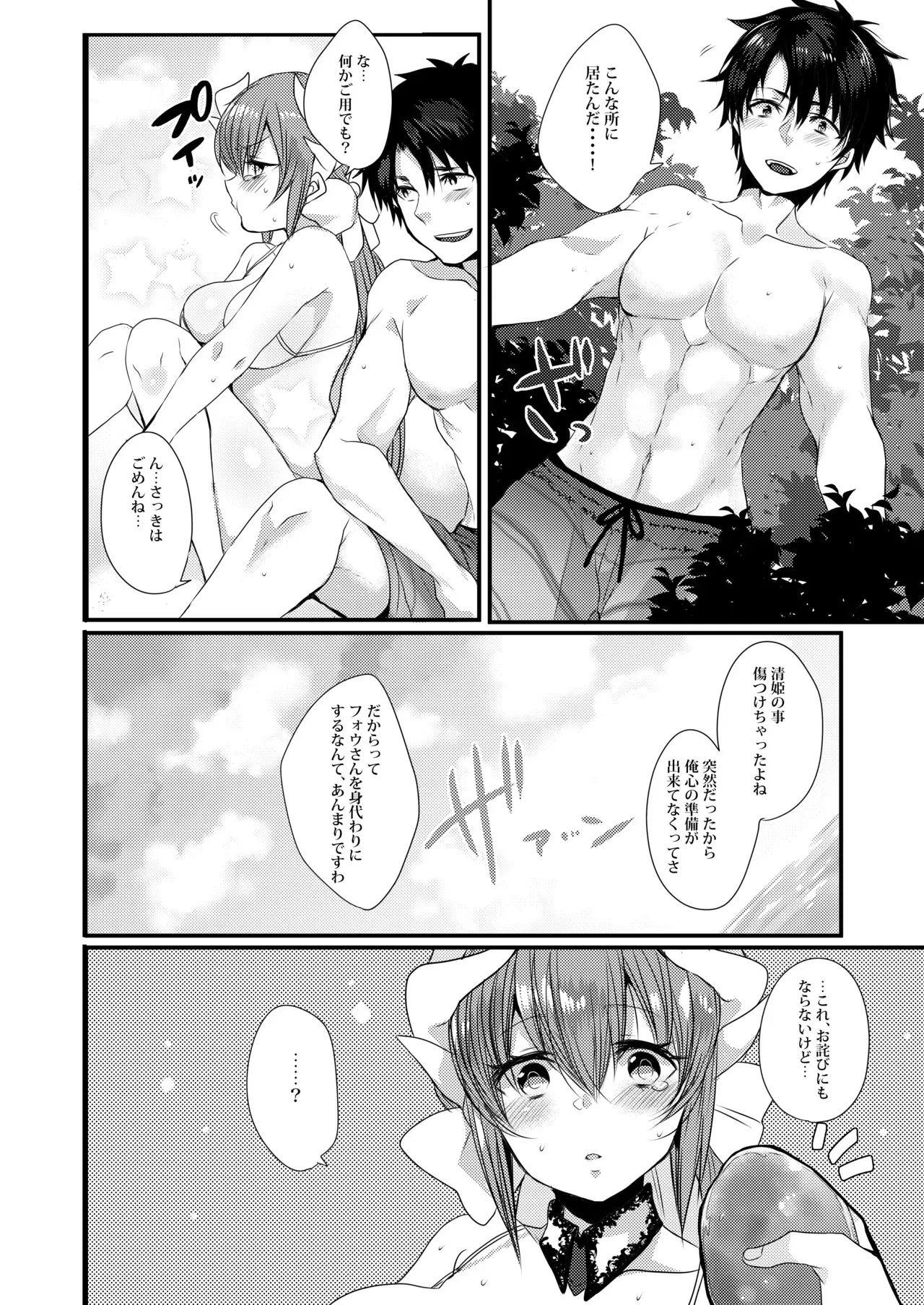 [豆大福屋 (まめこ)] 清姫ちゃんと真夏のバカンス (Fate/Grand Order) [DL版]_8