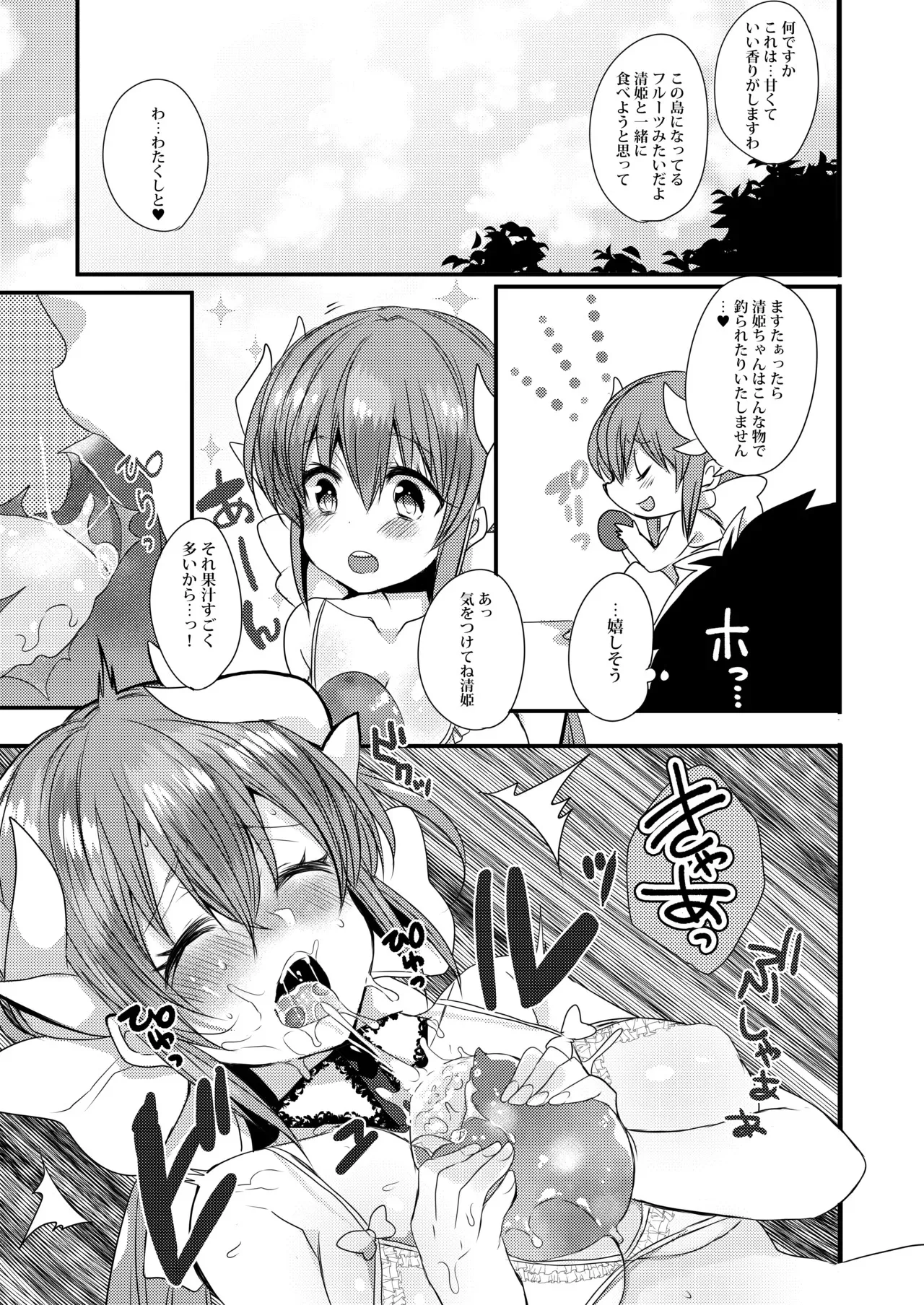 [豆大福屋 (まめこ)] 清姫ちゃんと真夏のバカンス (Fate/Grand Order) [DL版]_9
