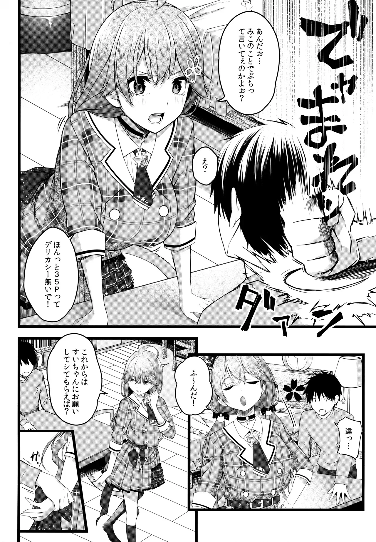 (C102) [trick&treat (とりえす)] これ着てみこち! (さくらみこ)_10