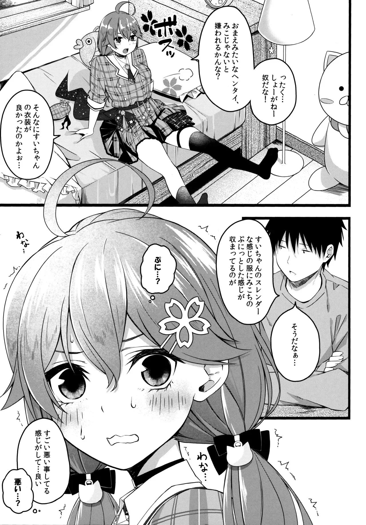 (C102) [trick&treat (とりえす)] これ着てみこち! (さくらみこ)_9