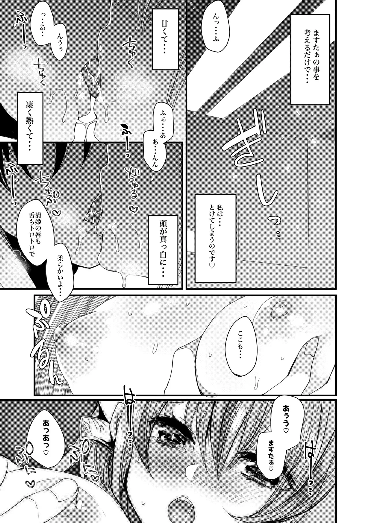 [豆大福屋 (まめこ)] 想えばとける熱 (Fate/Grand Order) [DL版]_10