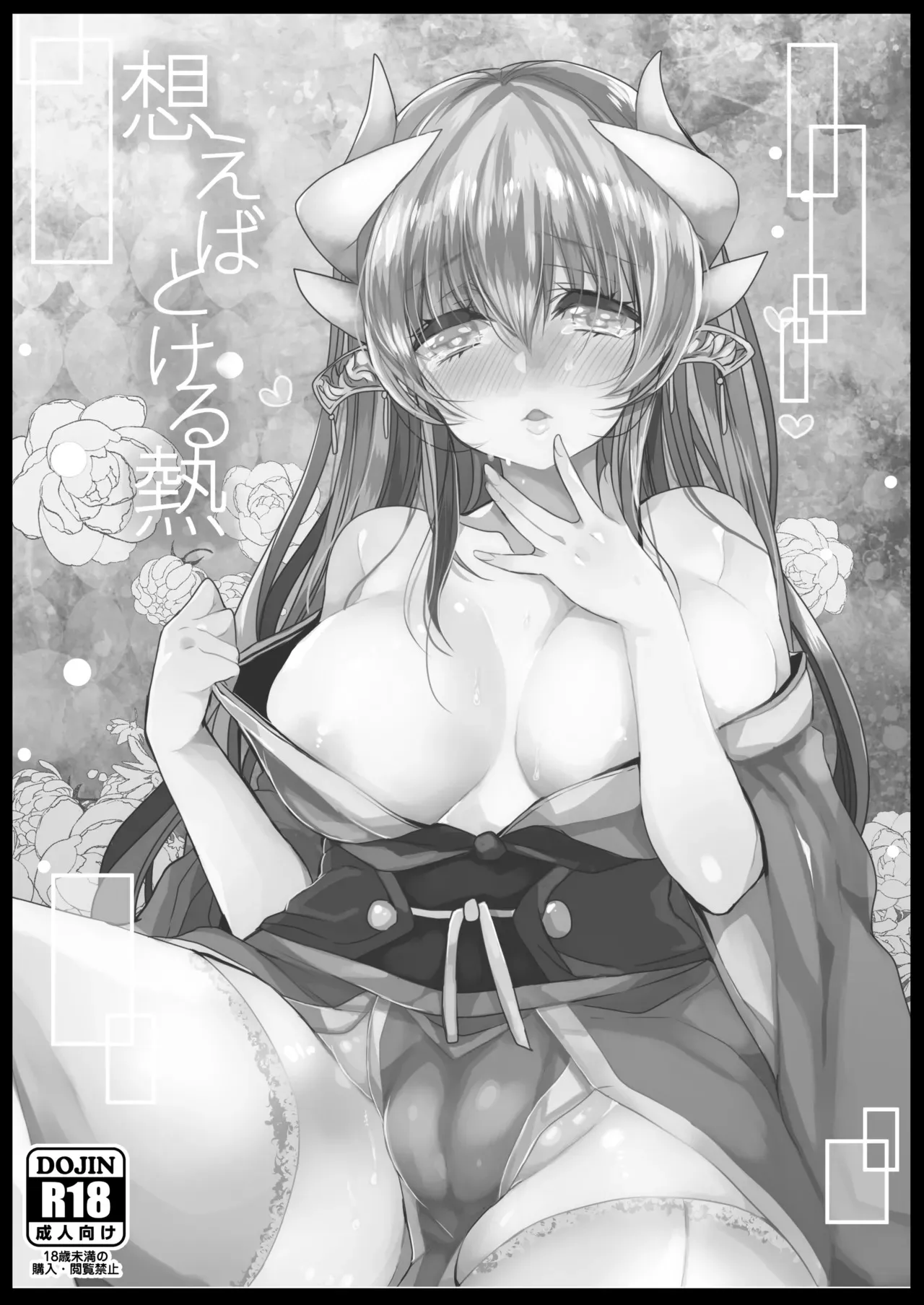 [豆大福屋 (まめこ)] 想えばとける熱 (Fate/Grand Order) [DL版]_2