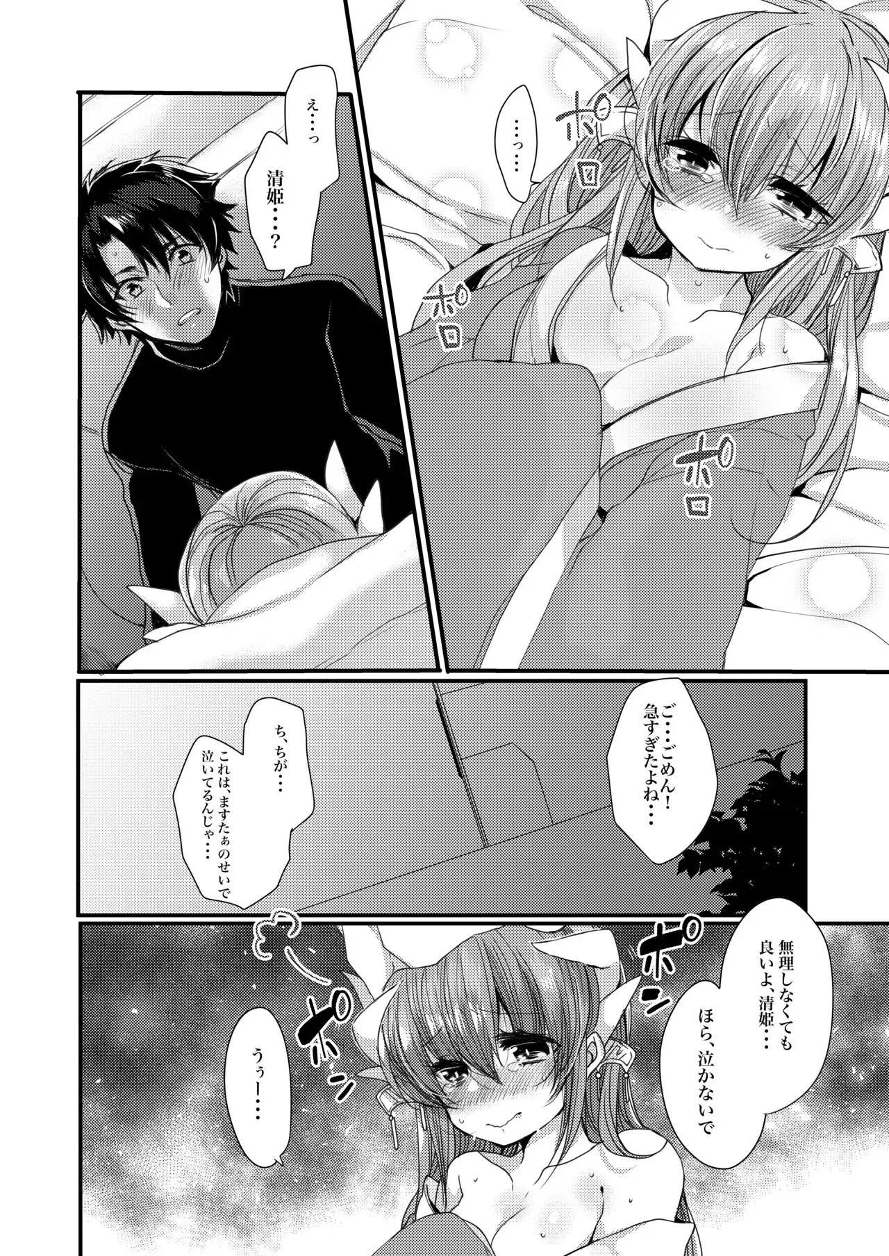 [豆大福屋 (まめこ)] 想えばとける熱 (Fate/Grand Order) [DL版]_5