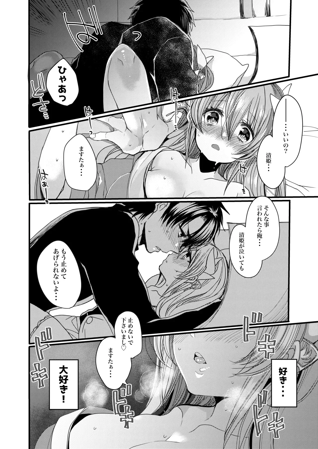 [豆大福屋 (まめこ)] 想えばとける熱 (Fate/Grand Order) [DL版]_9