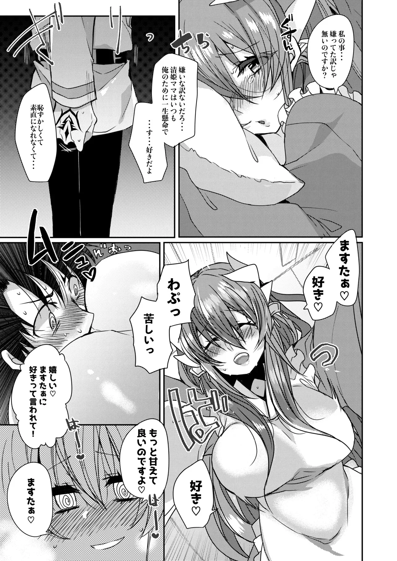 [豆大福屋 (まめこ)] うちの清姫はママ (Fate/Grand Order) [DL版]_10