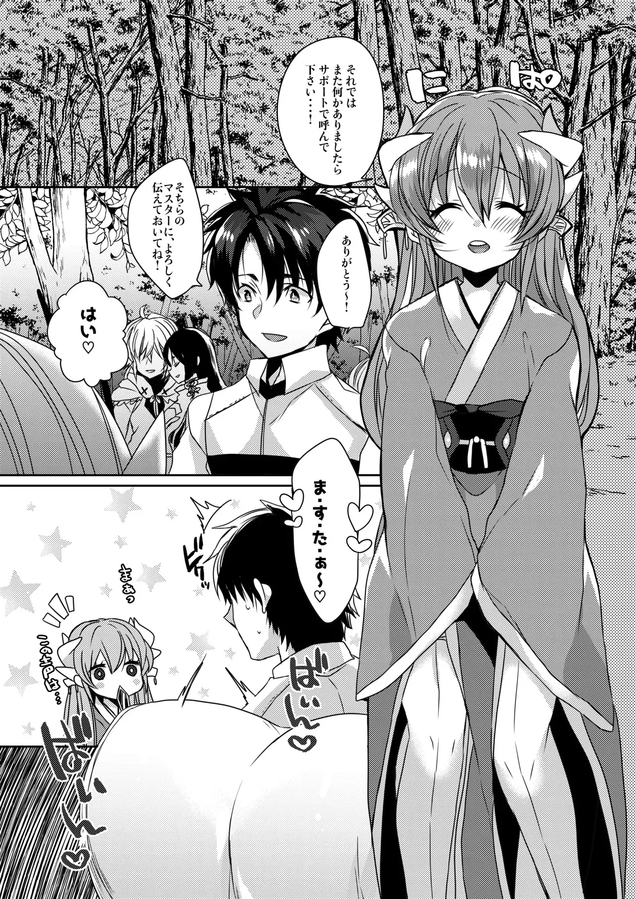 [豆大福屋 (まめこ)] うちの清姫はママ (Fate/Grand Order) [DL版]_4