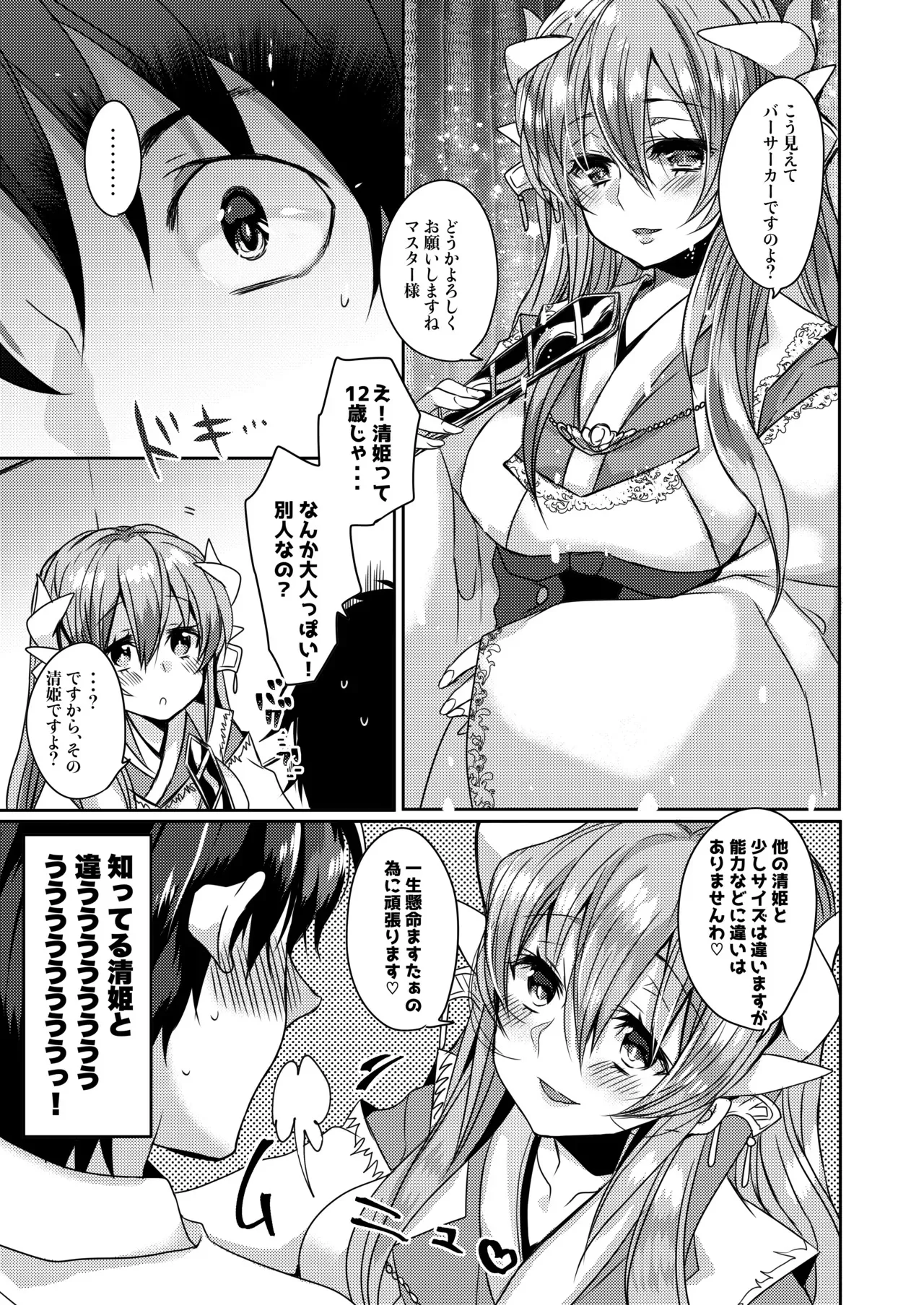 [豆大福屋 (まめこ)] うちの清姫はママ (Fate/Grand Order) [DL版]_6