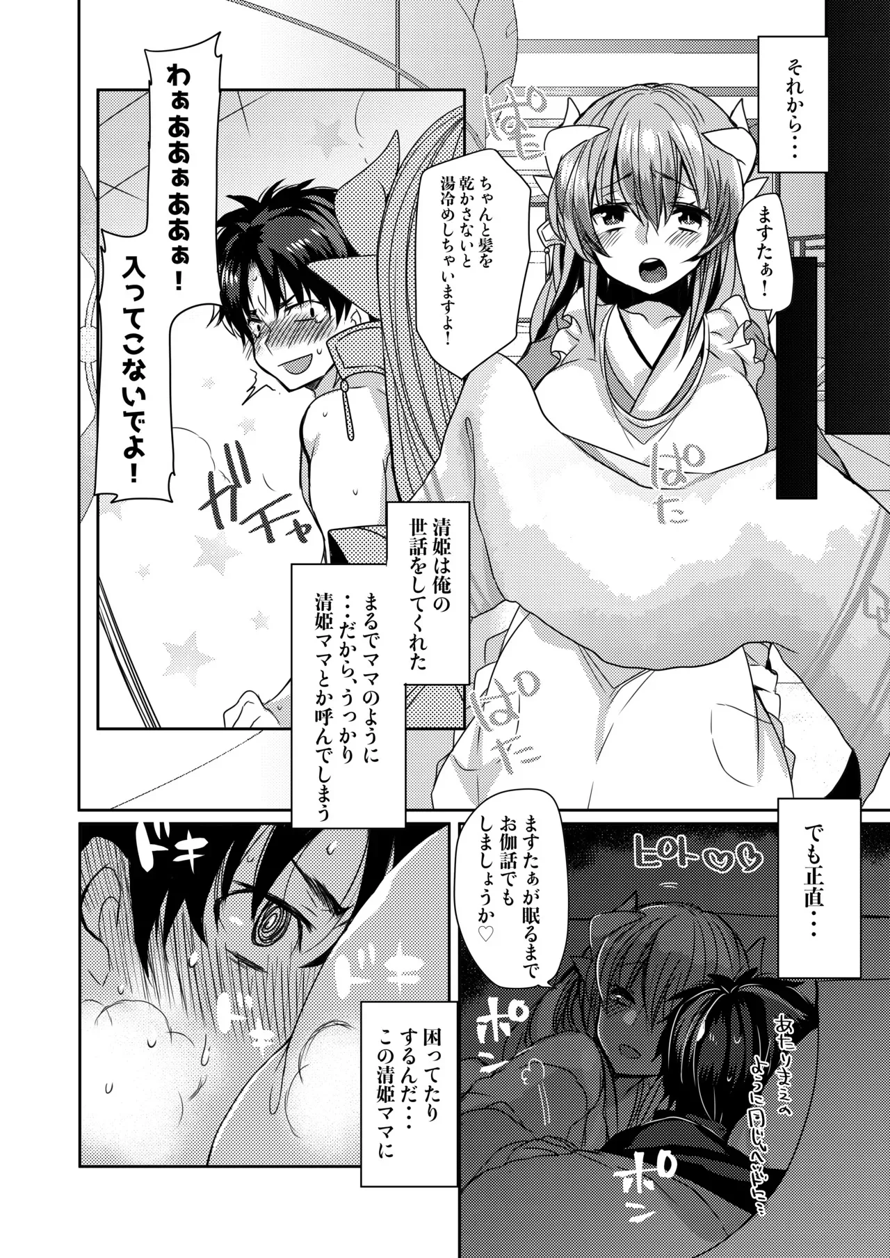 [豆大福屋 (まめこ)] うちの清姫はママ (Fate/Grand Order) [DL版]_7