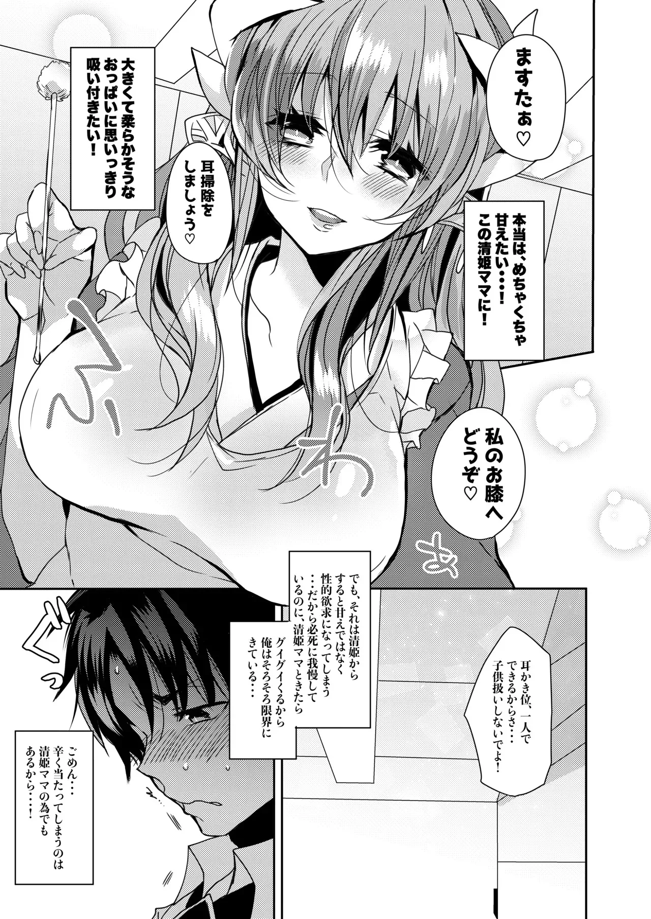 [豆大福屋 (まめこ)] うちの清姫はママ (Fate/Grand Order) [DL版]_8