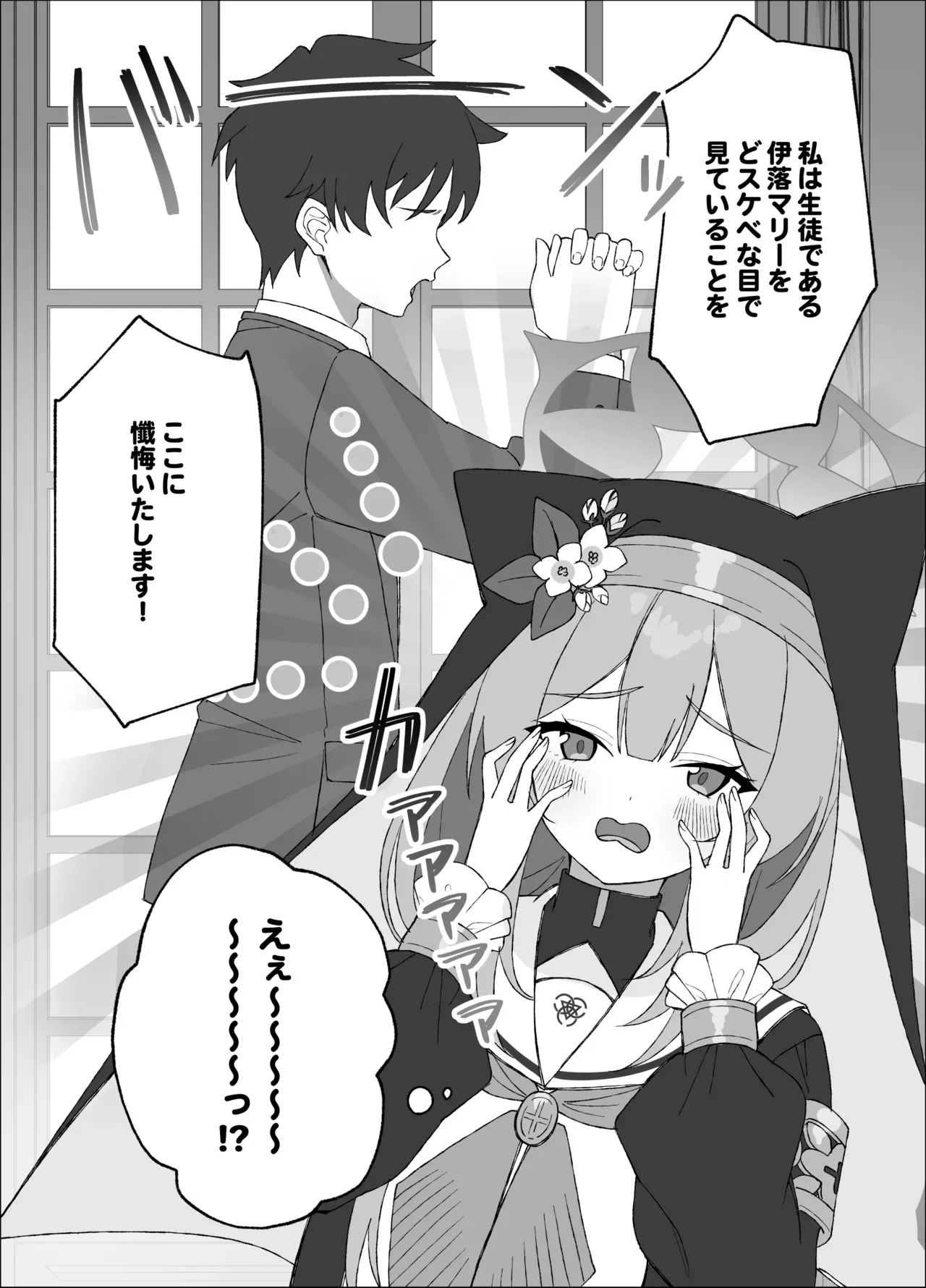 [erogaeru] マリーの“スケベ‘‘漫画 (ブルーアーカイブ)