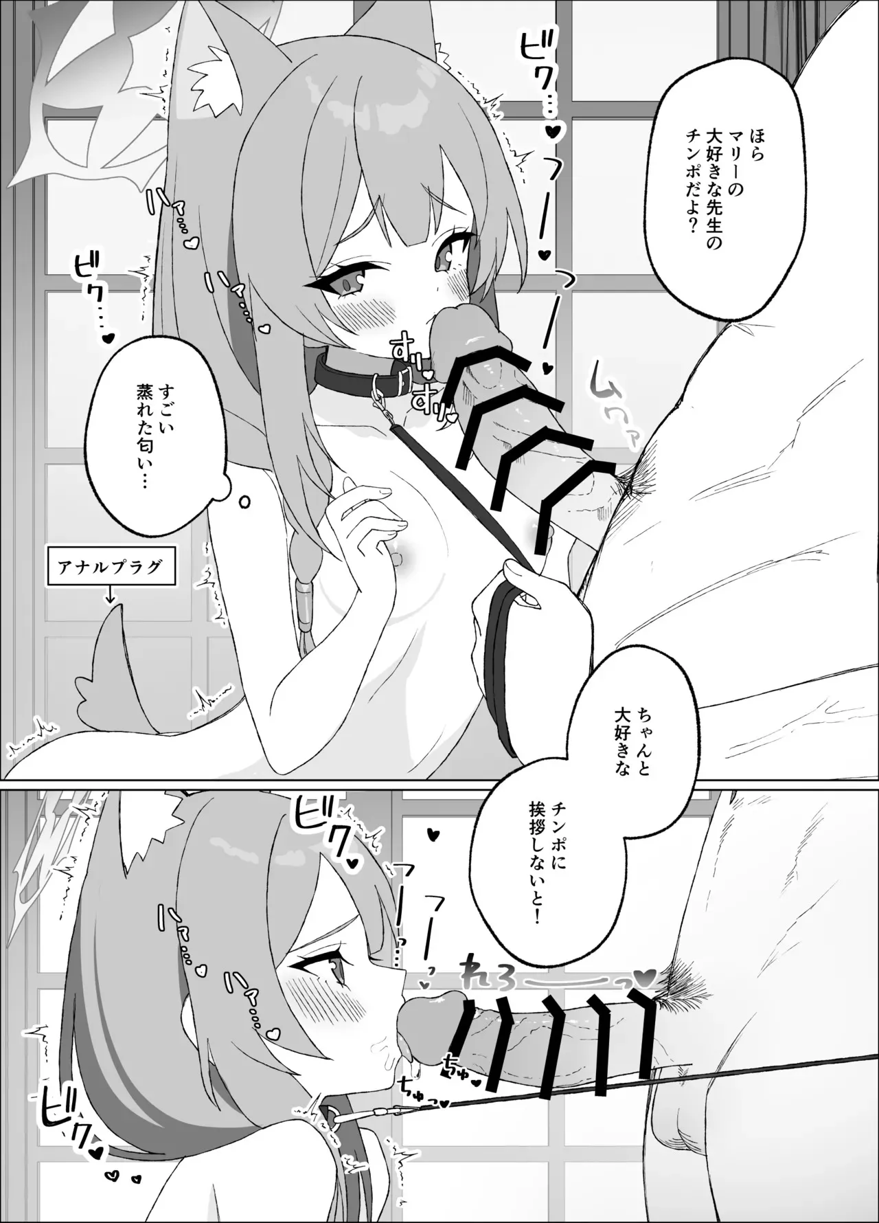 [erogaeru] マリーの“スケベ‘‘漫画 (ブルーアーカイブ)_2