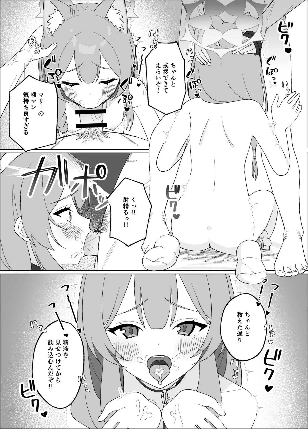 [erogaeru] マリーの“スケベ‘‘漫画 (ブルーアーカイブ)_3