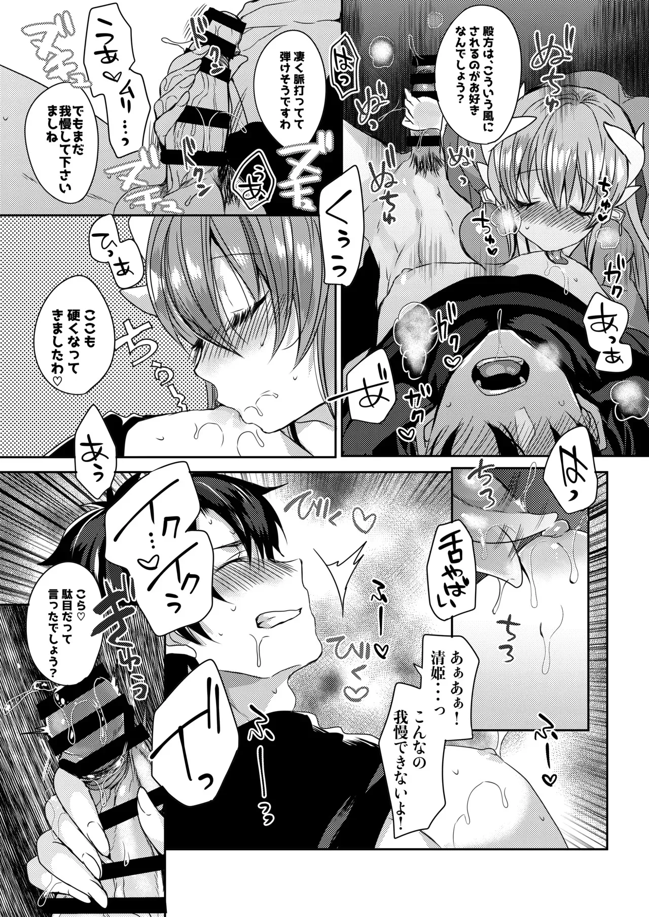 [豆大福屋 (まめこ)] やんでれもーど♡ (Fate/Grand Order) [DL版]_10