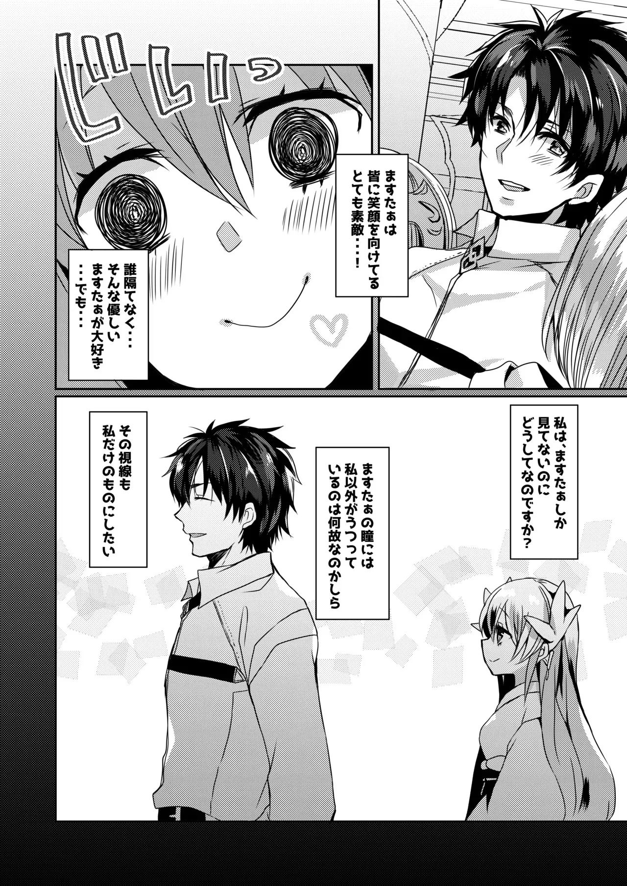 [豆大福屋 (まめこ)] やんでれもーど♡ (Fate/Grand Order) [DL版]_5