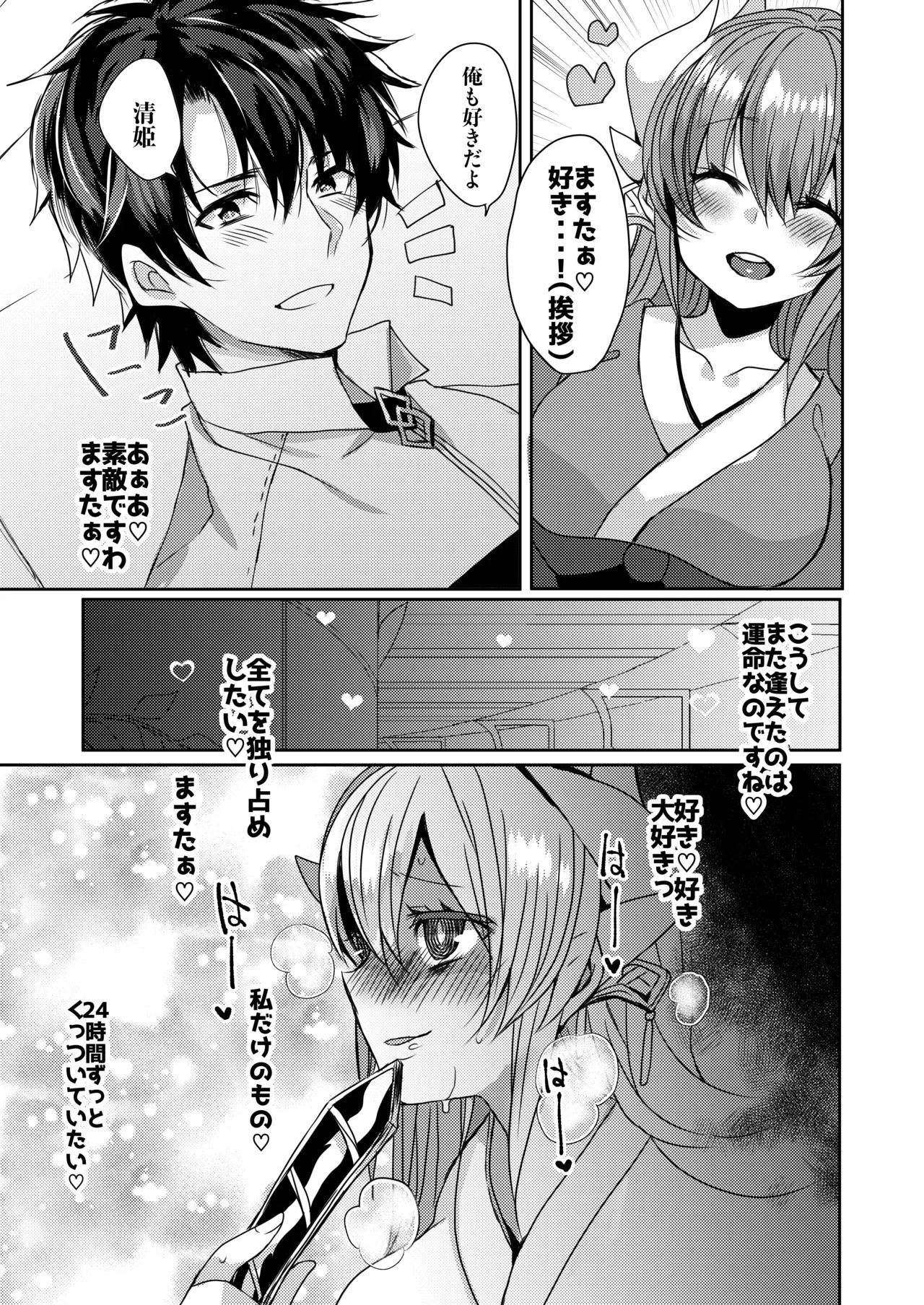 [豆大福屋 (まめこ)] やんでれもーど♡ (Fate/Grand Order) [DL版]_6