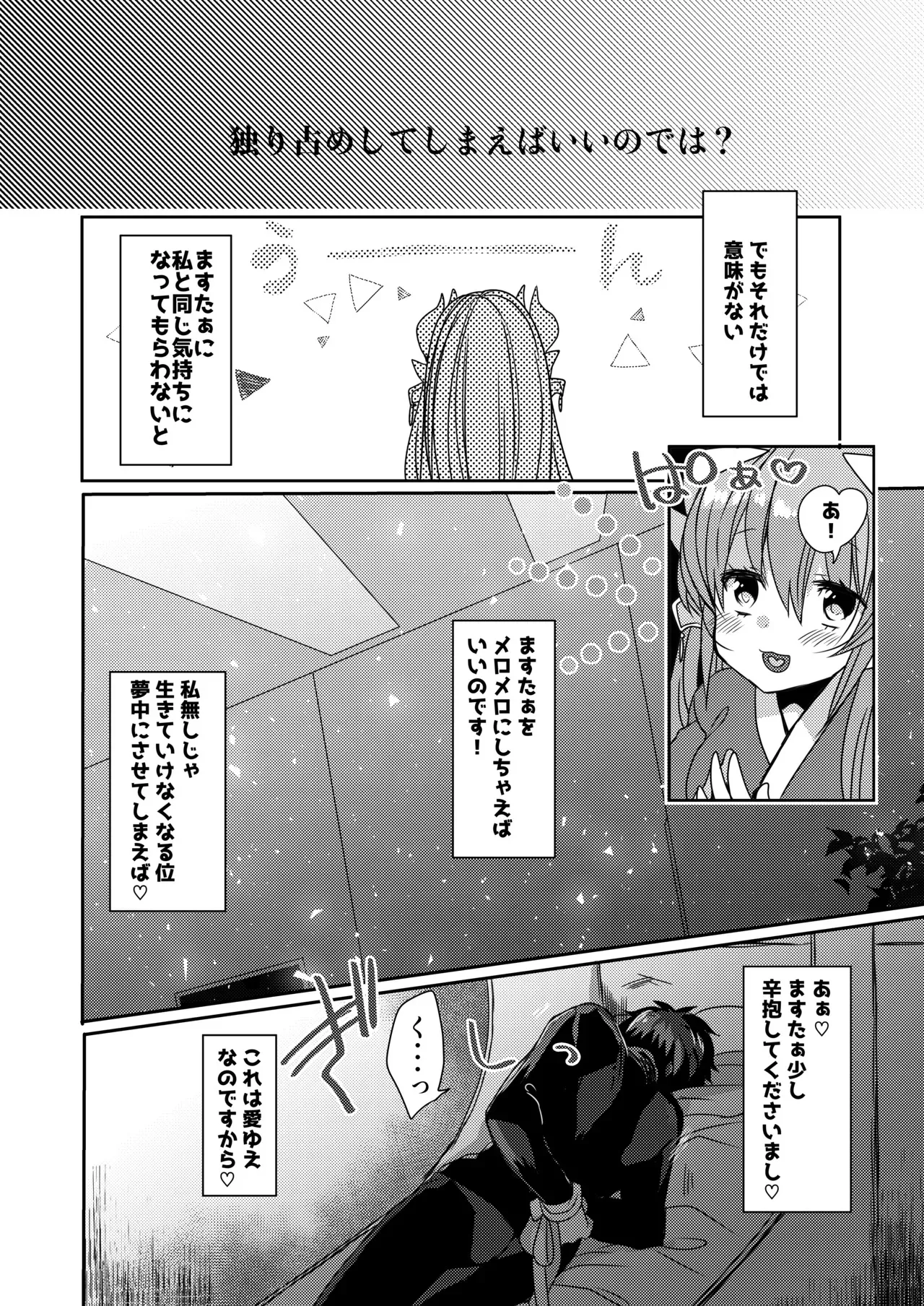 [豆大福屋 (まめこ)] やんでれもーど♡ (Fate/Grand Order) [DL版]_7