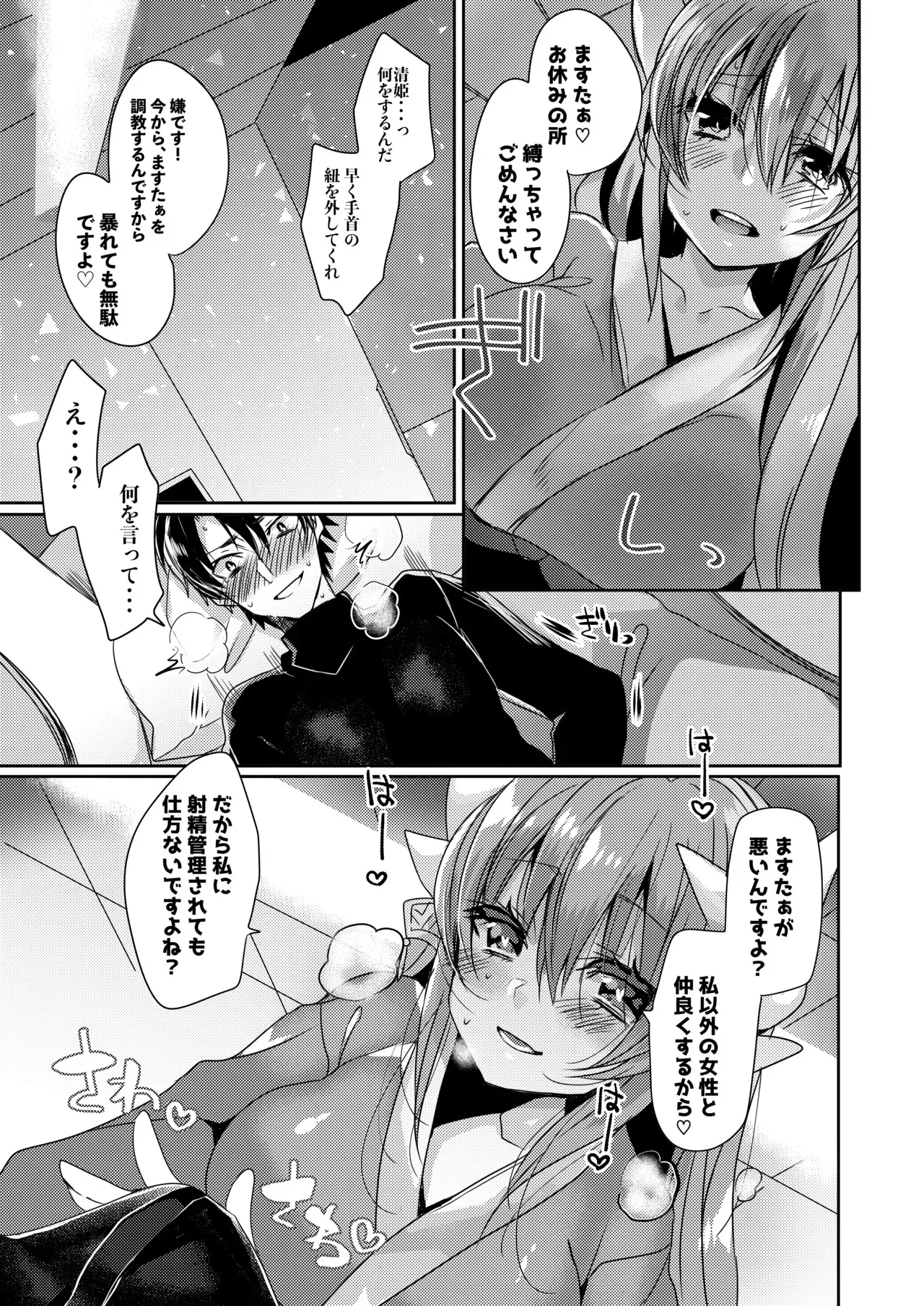[豆大福屋 (まめこ)] やんでれもーど♡ (Fate/Grand Order) [DL版]_8