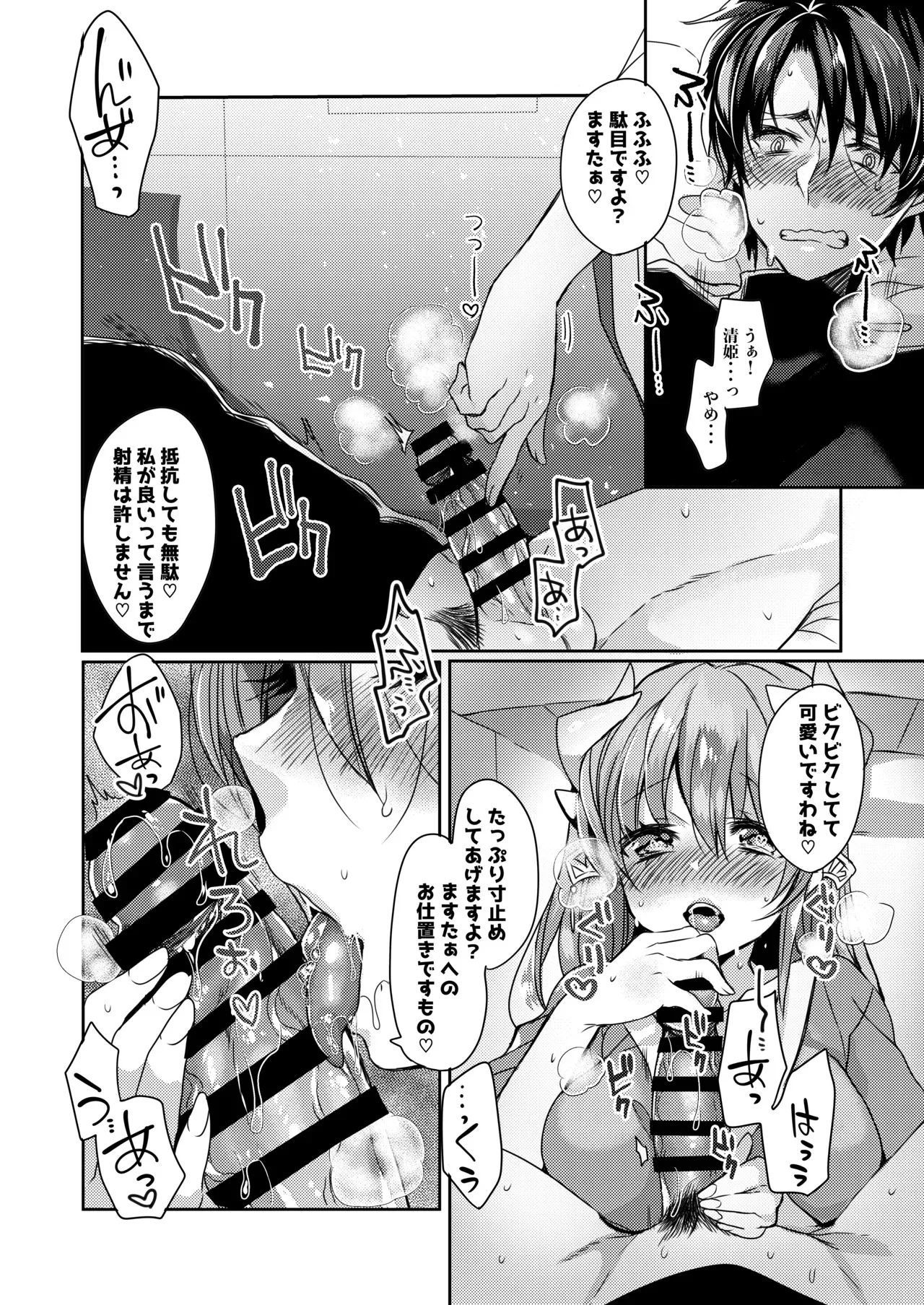 [豆大福屋 (まめこ)] やんでれもーど♡ (Fate/Grand Order) [DL版]_9