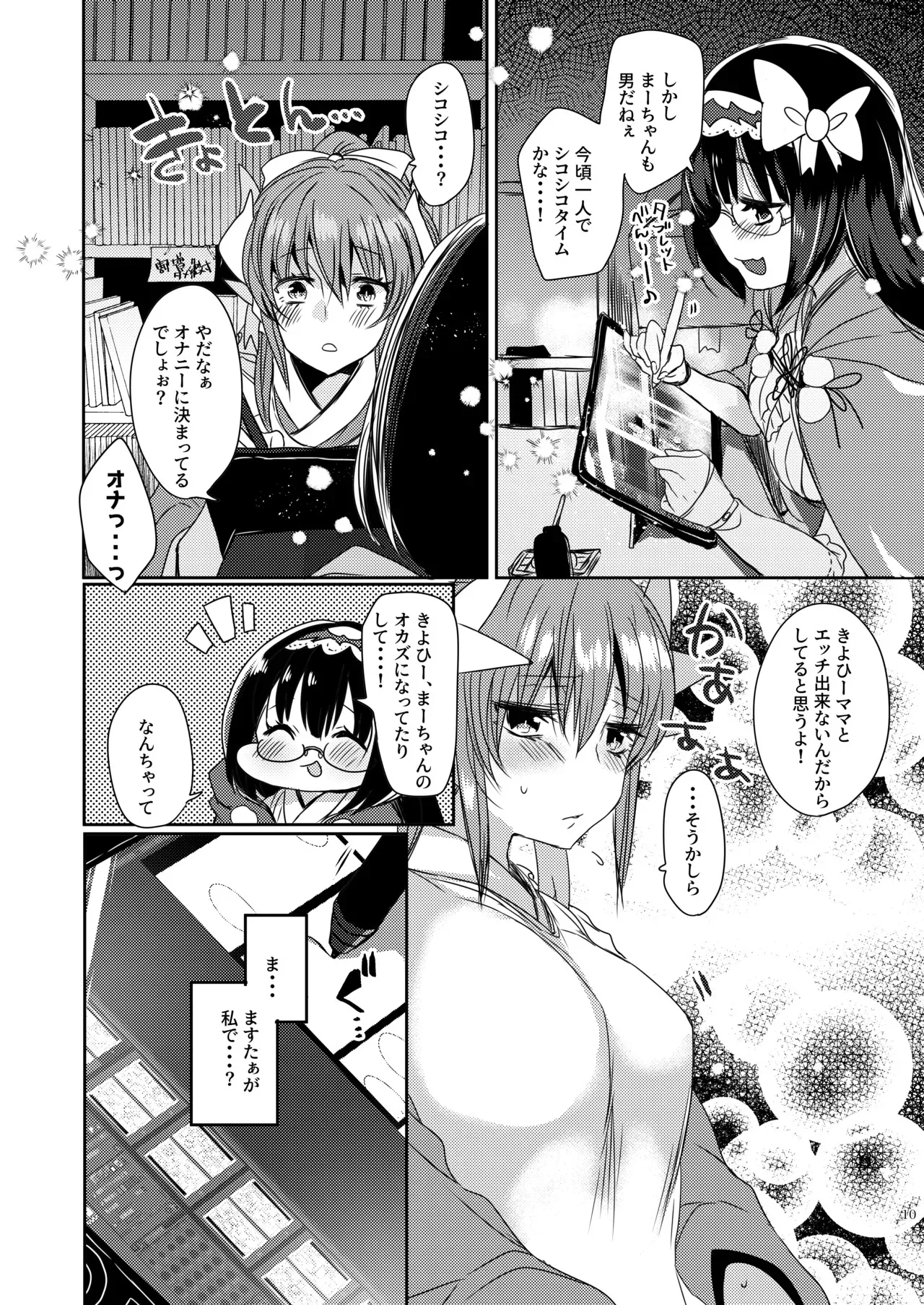 [豆大福屋 (まめこ)] うちの清姫はママ 3 (Fate/Grand Order) [DL版]_8