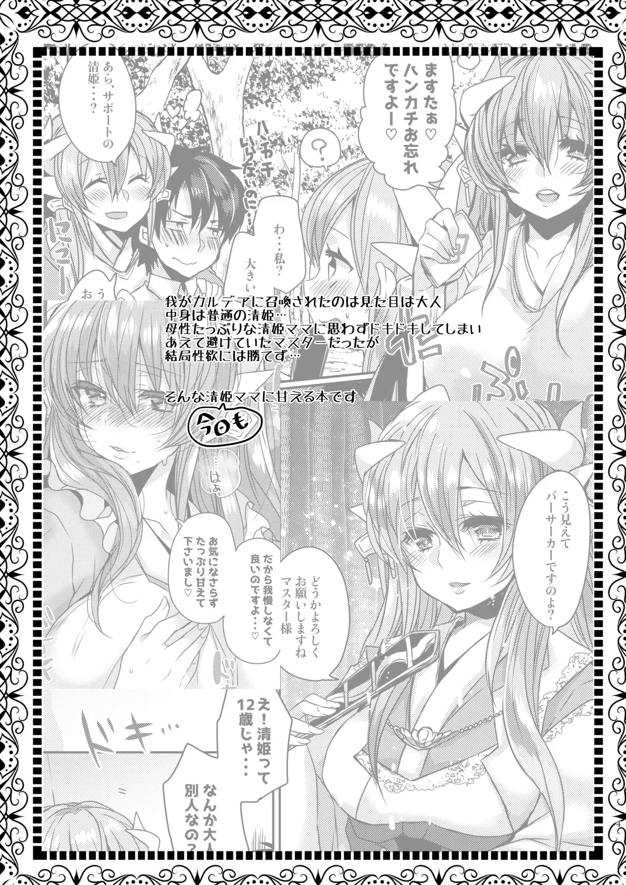 [豆大福屋 (まめこ)] うちの清姫はママ 3 (Fate/Grand Order) [DL版]_3