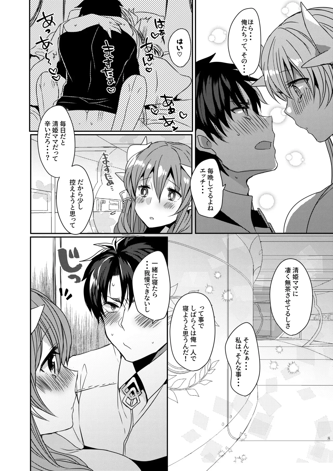 [豆大福屋 (まめこ)] うちの清姫はママ 3 (Fate/Grand Order) [DL版]_7
