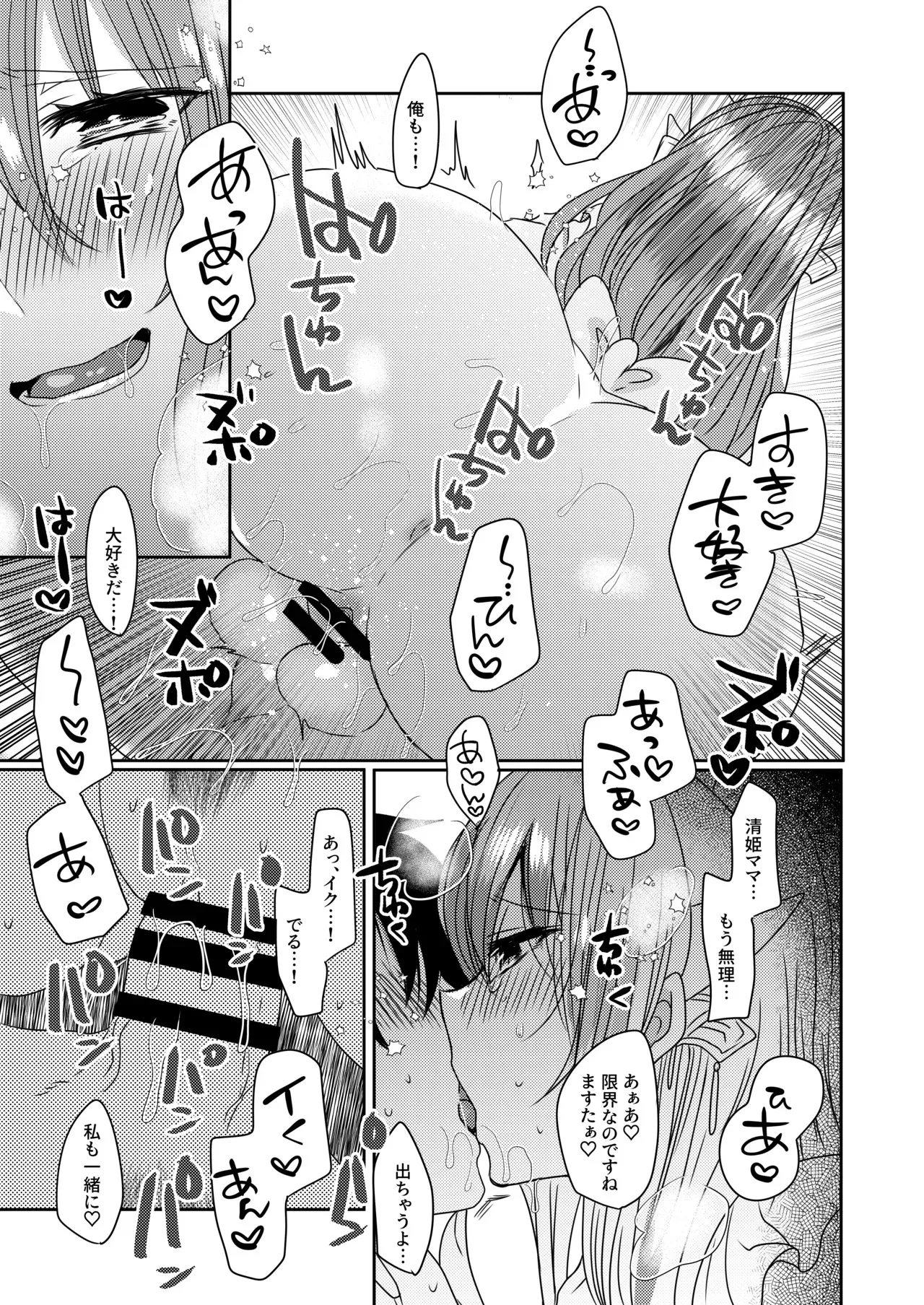 [豆大福屋 (まめこ)] うちの清姫はママ 2 (Fate/Grand Order) [DL版]_5