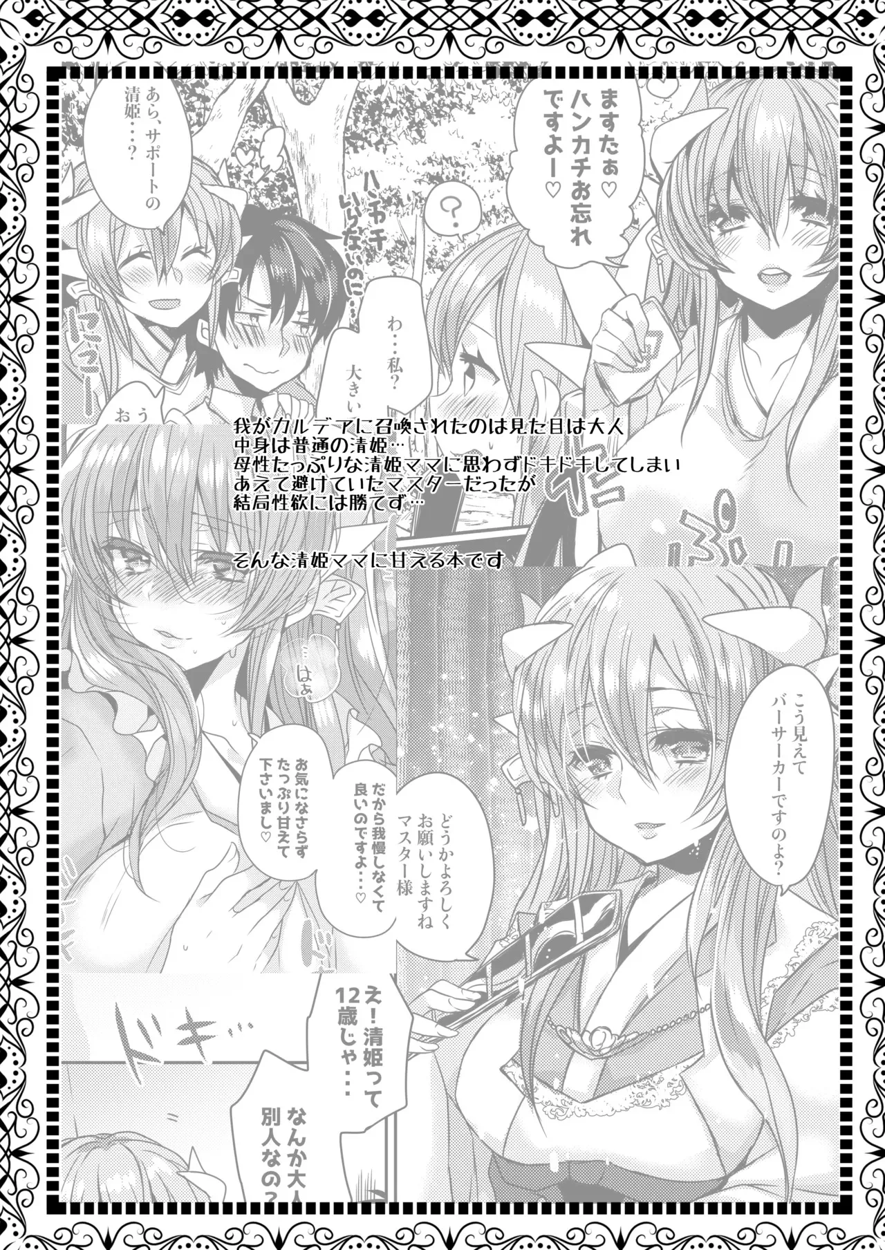 [豆大福屋 (まめこ)] うちの清姫はママ 2 (Fate/Grand Order) [DL版]_2