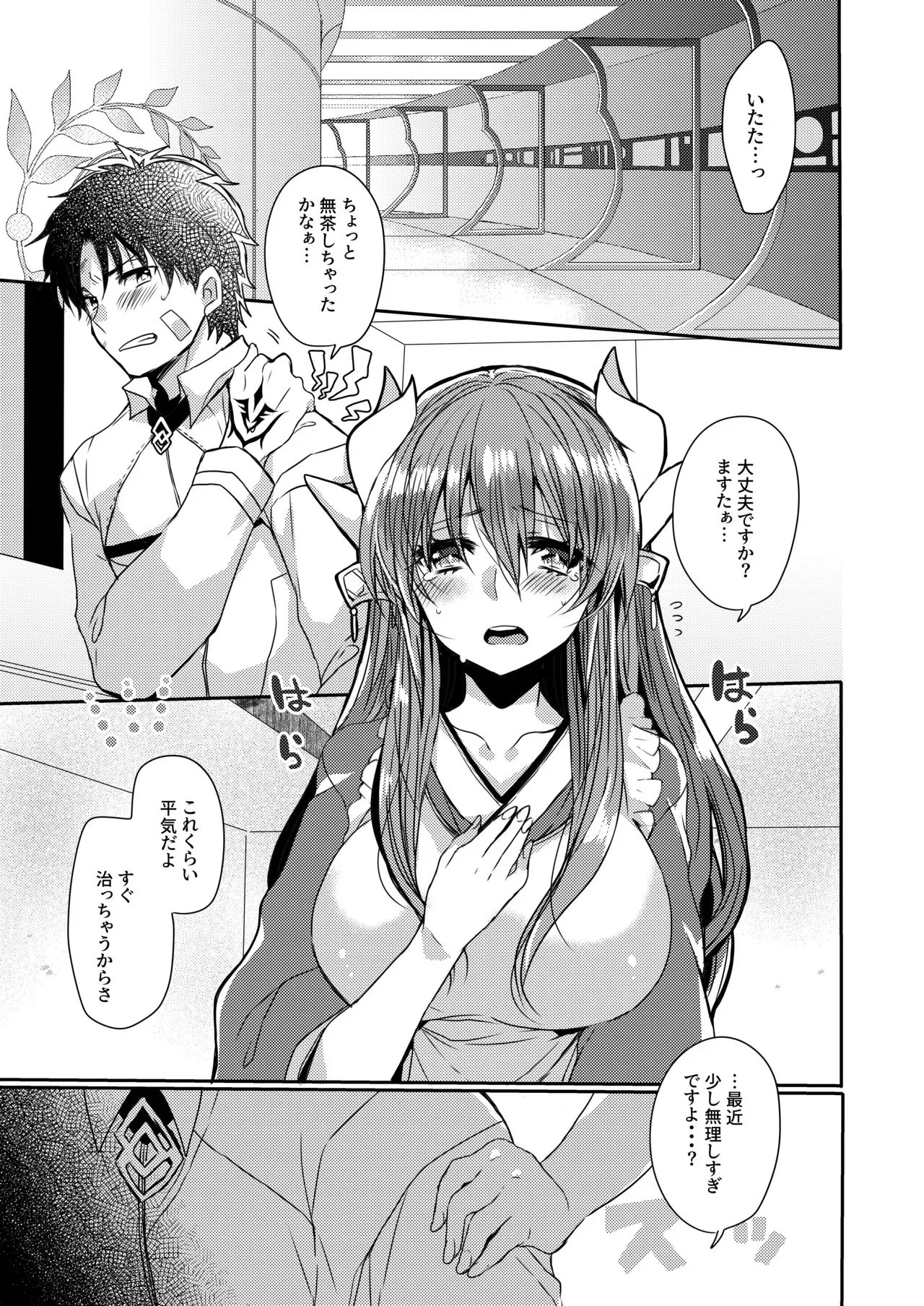 [豆大福屋 (まめこ)] うちの清姫はママ 2 (Fate/Grand Order) [DL版]_3