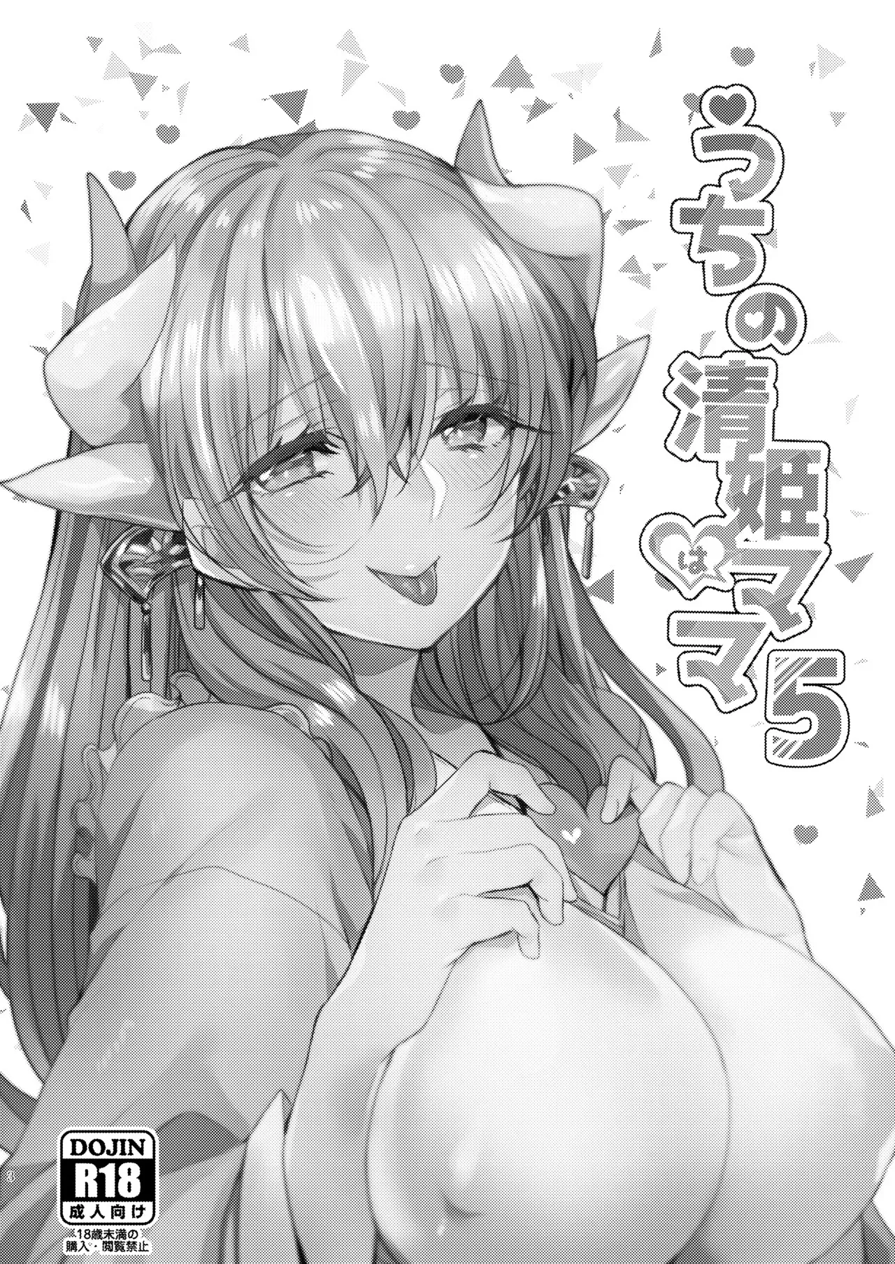 [豆大福屋 (まめこ)] うちの清姫はママ 5 (Fate/Grand Order) [DL版]_2