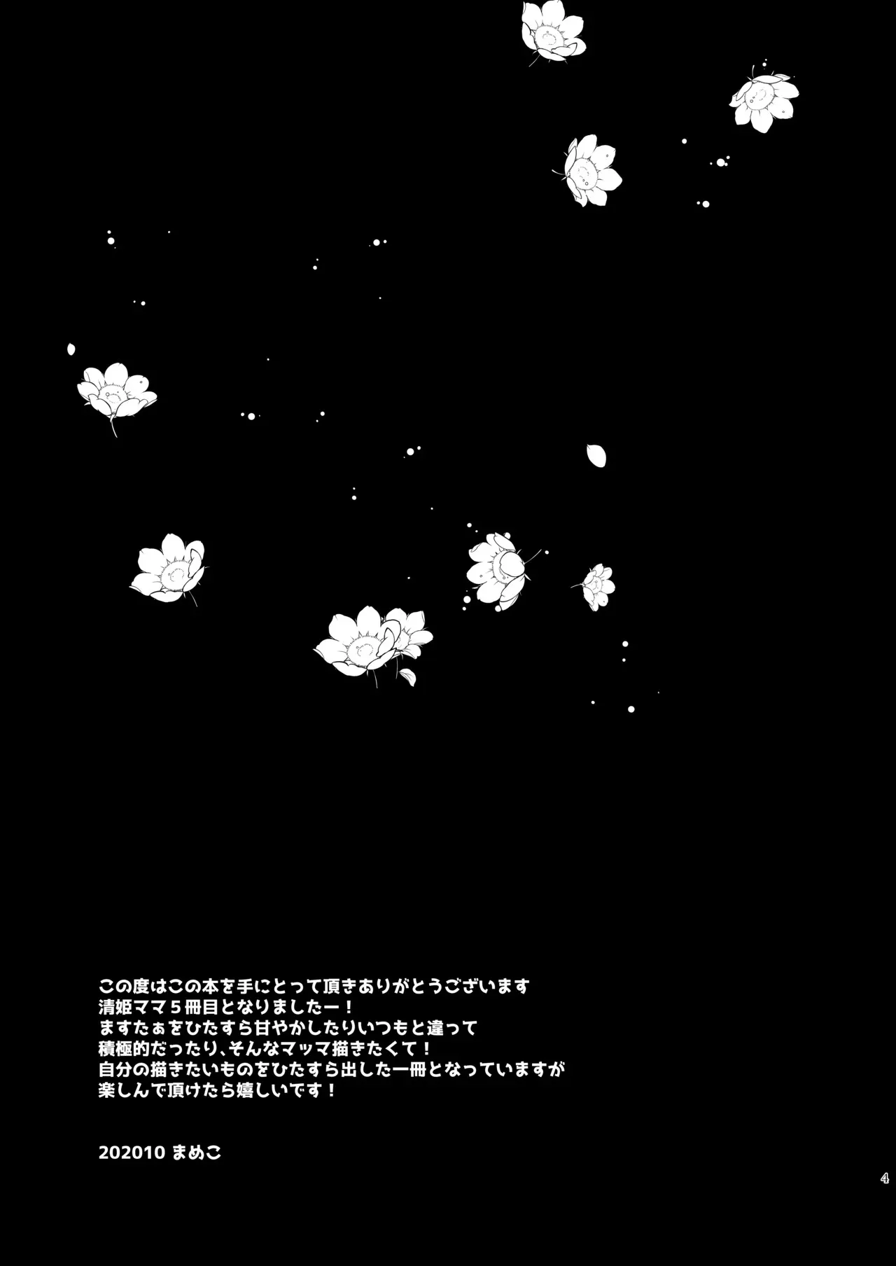[豆大福屋 (まめこ)] うちの清姫はママ 5 (Fate/Grand Order) [DL版]_3