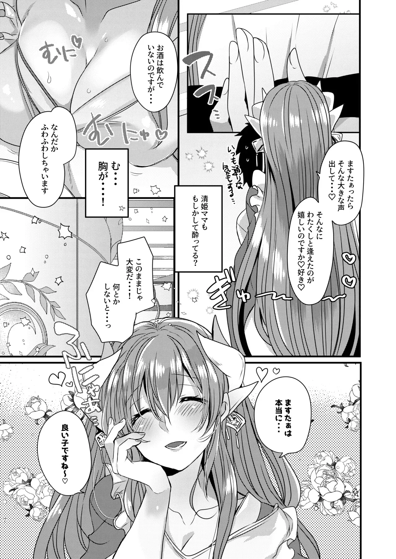 [豆大福屋 (まめこ)] うちの清姫はママ 5 (Fate/Grand Order) [DL版]_6